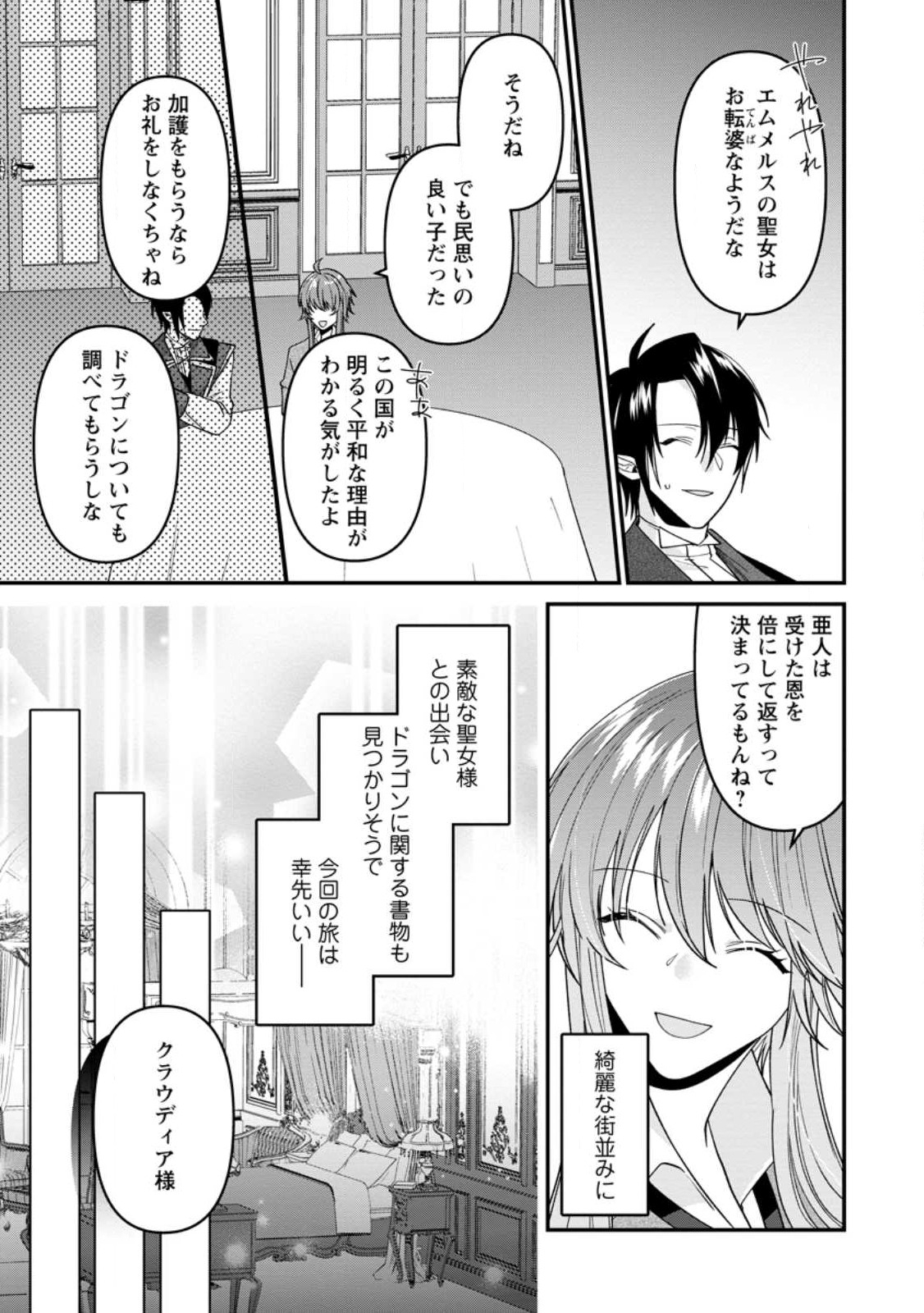 WATASHI, SEIJO JAARIMASEN KARA - raw - Chapter 23.3 - https://jpdd.ccdd.to/JPDD/watashiseijojaarimasenkara/242931/yfxu2uehzxo.jpg