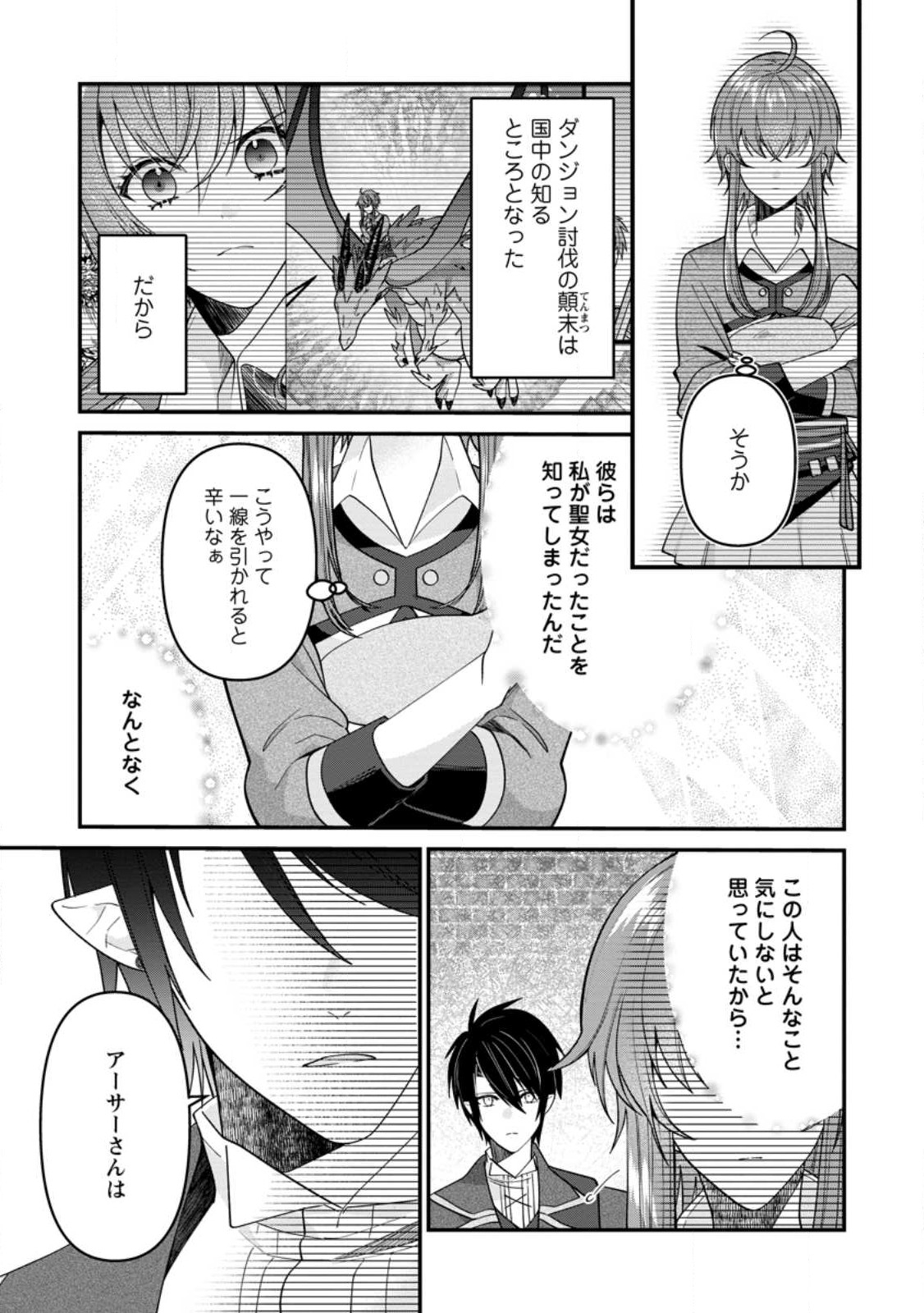 WATASHI, SEIJO JAARIMASEN KARA - raw - Chapter 24.1 - https://jpdd.ccdd.to/JPDD/watashiseijojaarimasenkara/244794/eol524ehj05.jpg