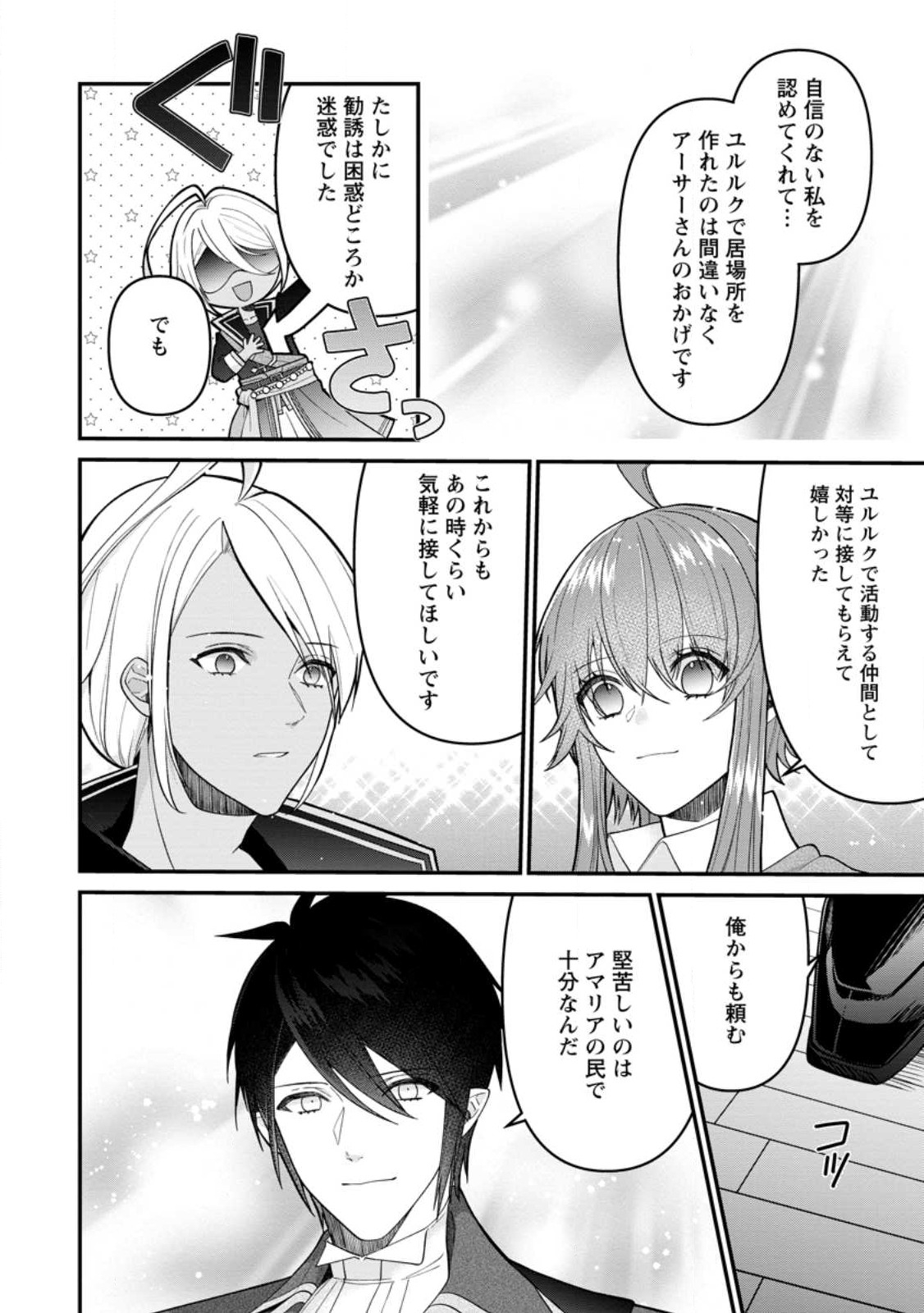 WATASHI, SEIJO JAARIMASEN KARA - raw - Chapter 24.1 - https://jpdd.ccdd.to/JPDD/watashiseijojaarimasenkara/244794/gmvz5qktehy.jpg