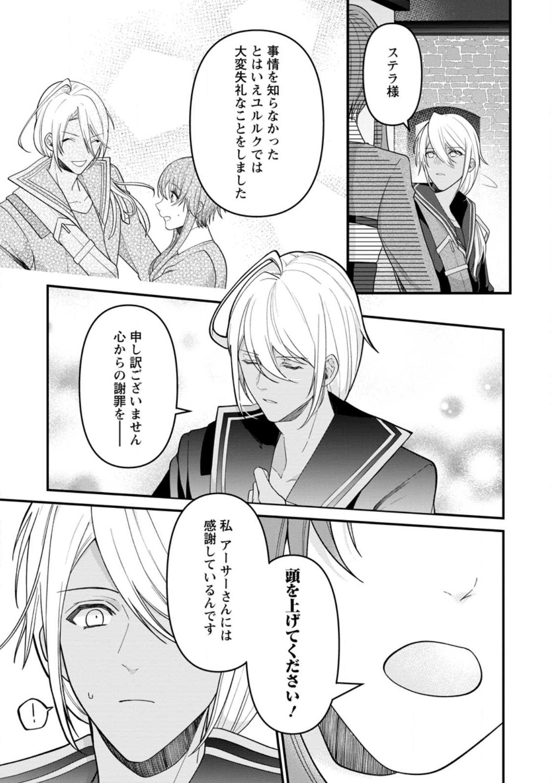 WATASHI, SEIJO JAARIMASEN KARA - raw - Chapter 24.1 - https://jpdd.ccdd.to/JPDD/watashiseijojaarimasenkara/244794/kvoj0endrxd.jpg