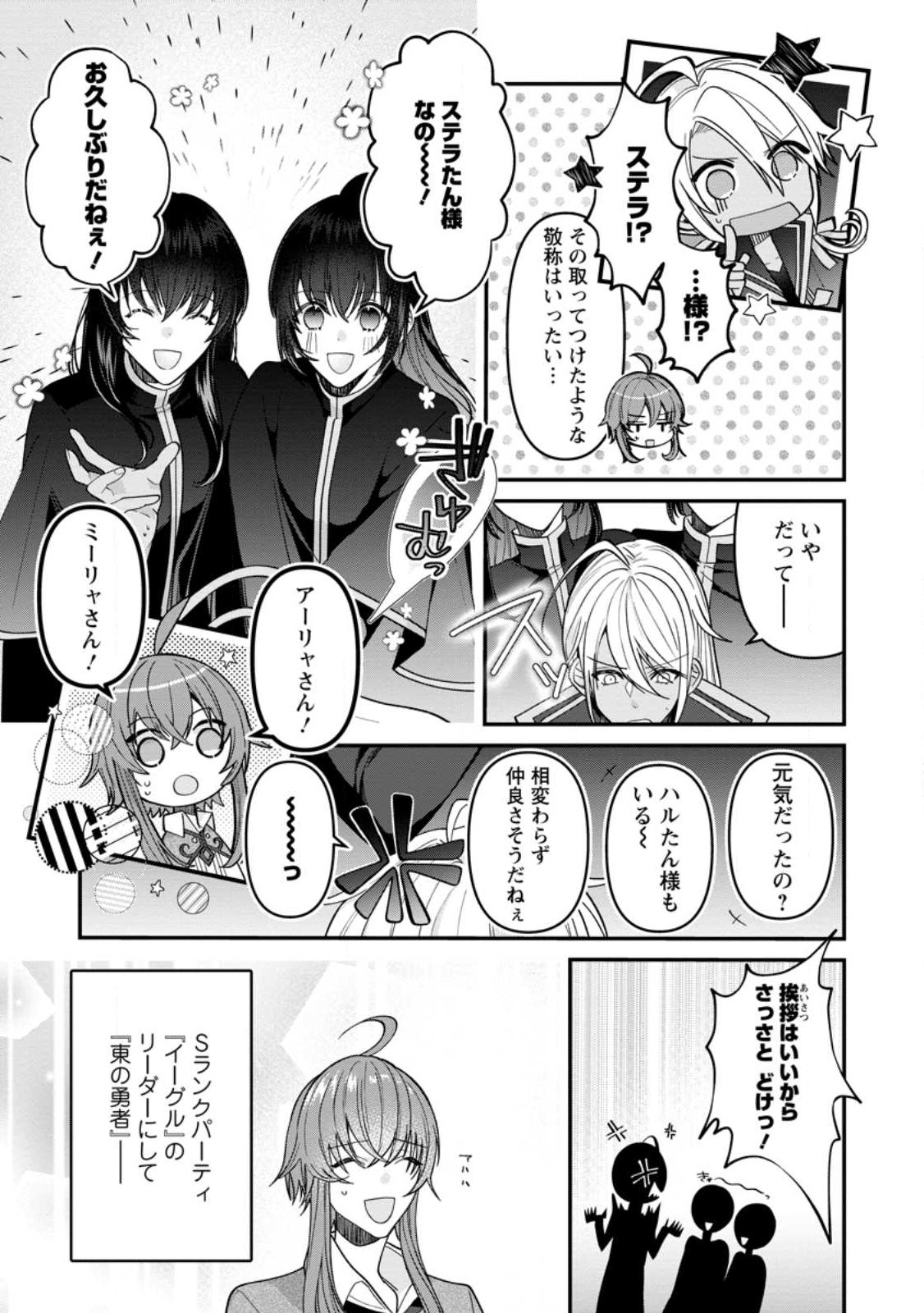 WATASHI, SEIJO JAARIMASEN KARA - raw - Chapter 24.1 - https://jpdd.ccdd.to/JPDD/watashiseijojaarimasenkara/244794/kvu3zk42qaz.jpg