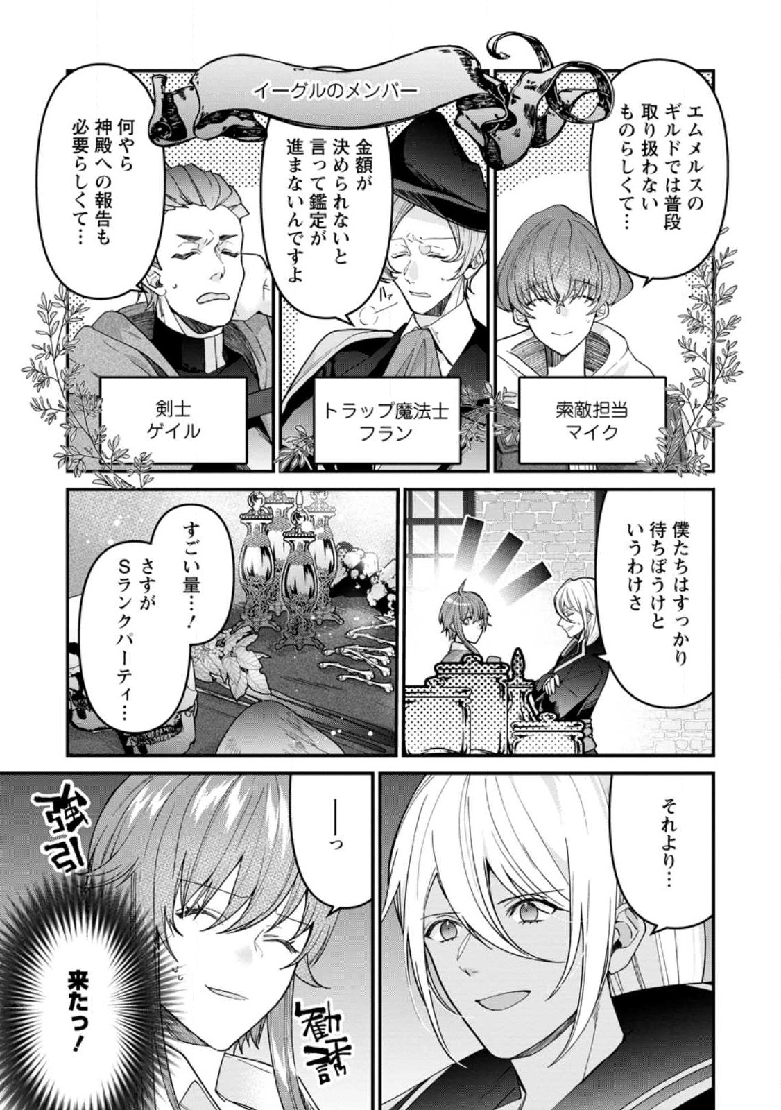 WATASHI, SEIJO JAARIMASEN KARA - raw - Chapter 24.1 - https://jpdd.ccdd.to/JPDD/watashiseijojaarimasenkara/244794/mrfzirgtmzt.jpg