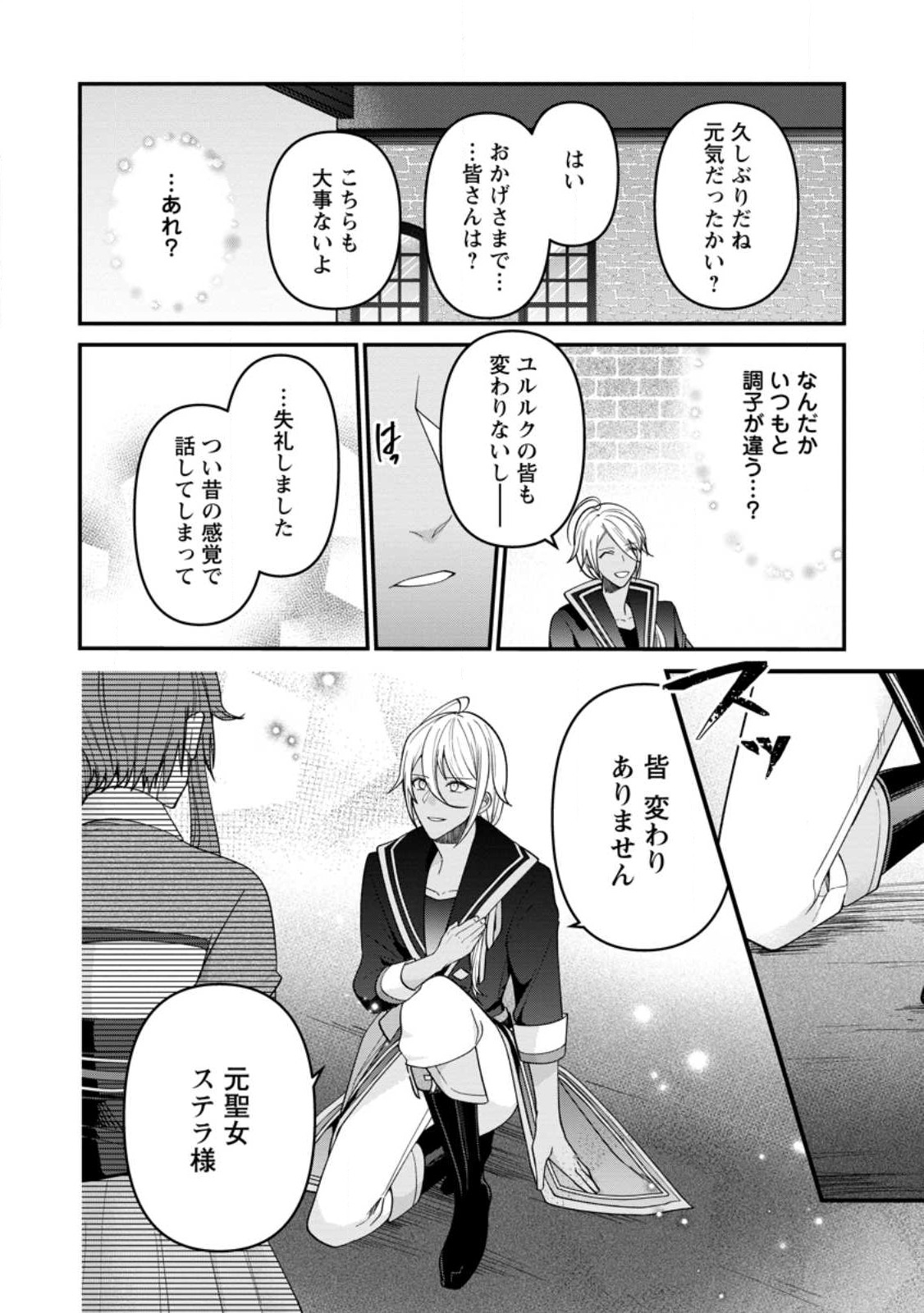 WATASHI, SEIJO JAARIMASEN KARA - raw - Chapter 24.1 - https://jpdd.ccdd.to/JPDD/watashiseijojaarimasenkara/244794/nszibyag1yt.jpg