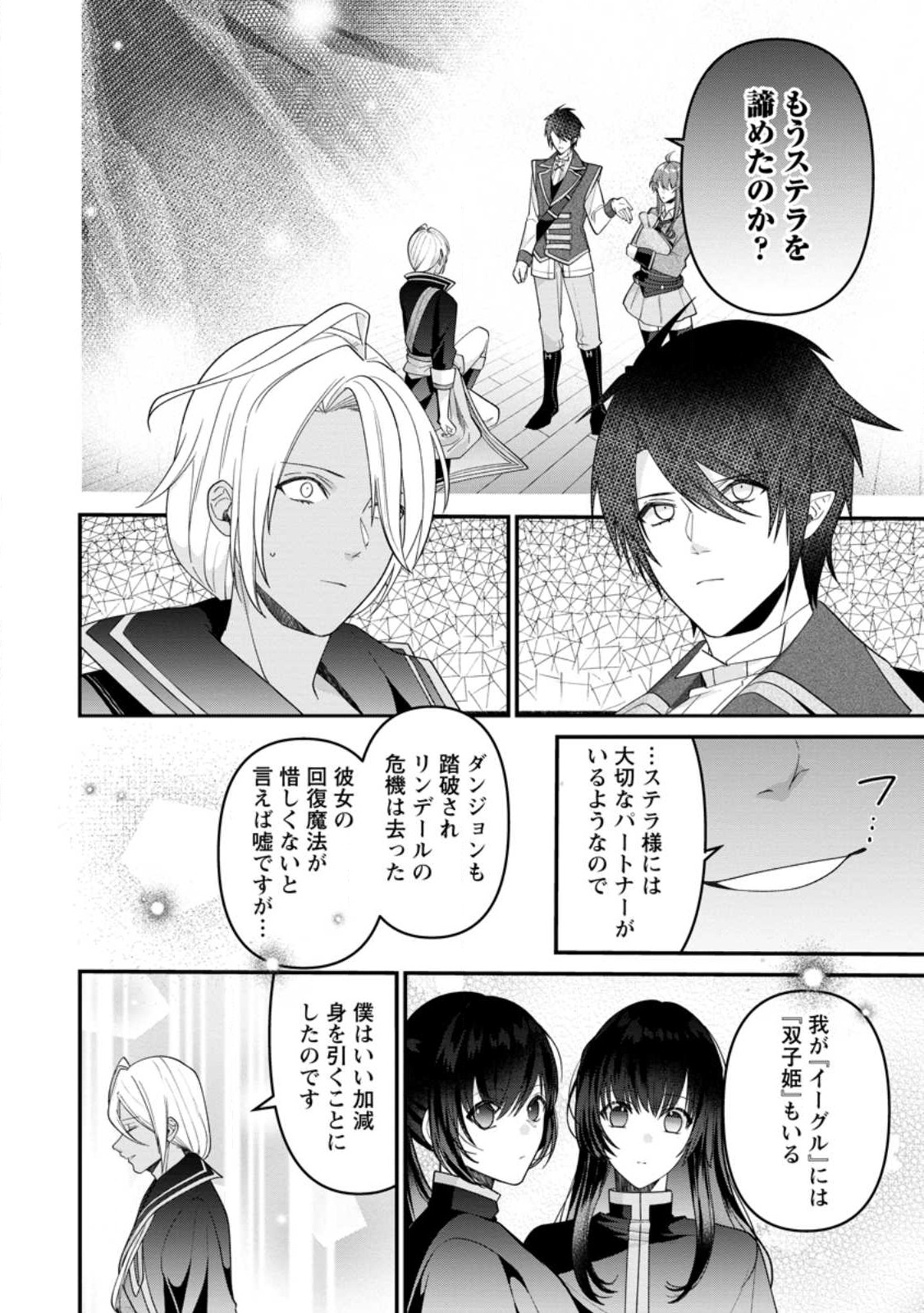 WATASHI, SEIJO JAARIMASEN KARA - raw - Chapter 24.1 - https://jpdd.ccdd.to/JPDD/watashiseijojaarimasenkara/244794/qjdwgpq2npm.jpg