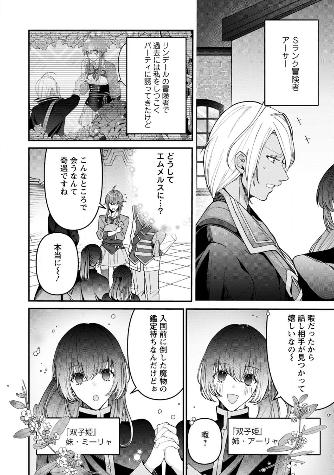 WATASHI, SEIJO JAARIMASEN KARA - raw - Chapter 24.1 - https://jpdd.ccdd.to/JPDD/watashiseijojaarimasenkara/244794/yieu4qm1vy2.jpg