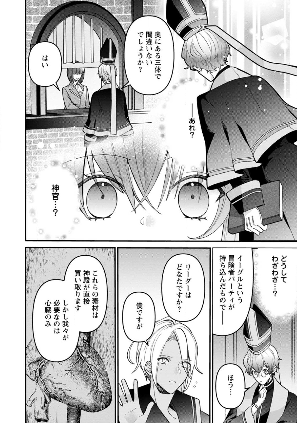 WATASHI, SEIJO JAARIMASEN KARA - raw - Chapter 24.2 - https://jpdd.ccdd.to/JPDD/watashiseijojaarimasenkara/245817/54pkqgy0m44.jpg