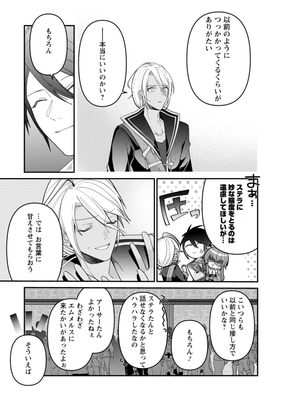 WATASHI, SEIJO JAARIMASEN KARA - raw - Chapter 24.2 - https://jpdd.ccdd.to/JPDD/watashiseijojaarimasenkara/245817/c1icy5mbly5.jpg