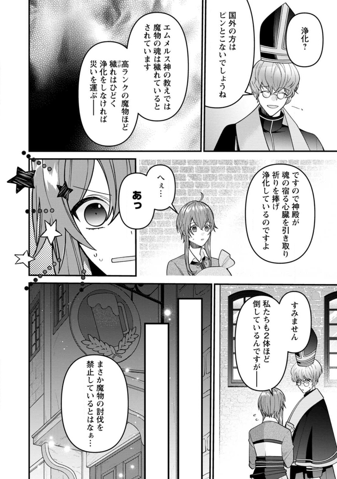 WATASHI, SEIJO JAARIMASEN KARA - raw - Chapter 24.2 - https://jpdd.ccdd.to/JPDD/watashiseijojaarimasenkara/245817/jogfutyvmwe.jpg