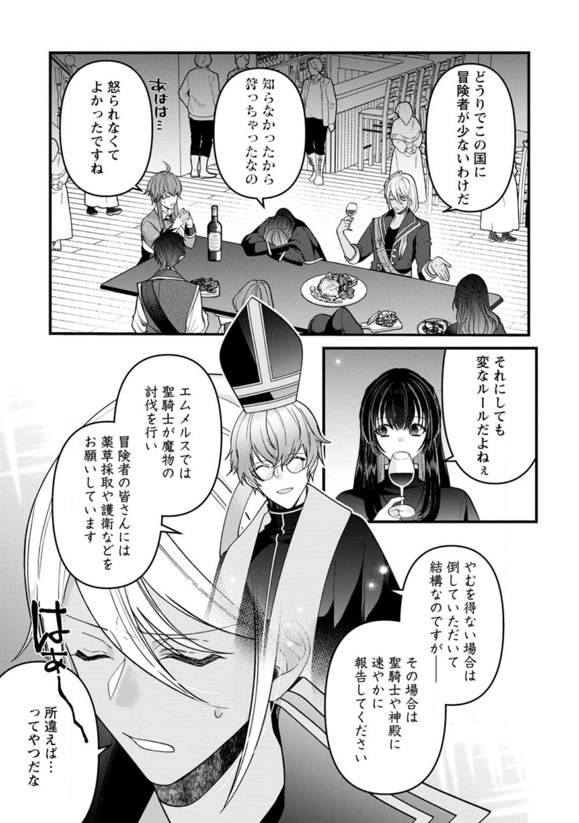 WATASHI, SEIJO JAARIMASEN KARA - raw - Chapter 24.2 - https://jpdd.ccdd.to/JPDD/watashiseijojaarimasenkara/245817/qcoz4biynpy.jpg