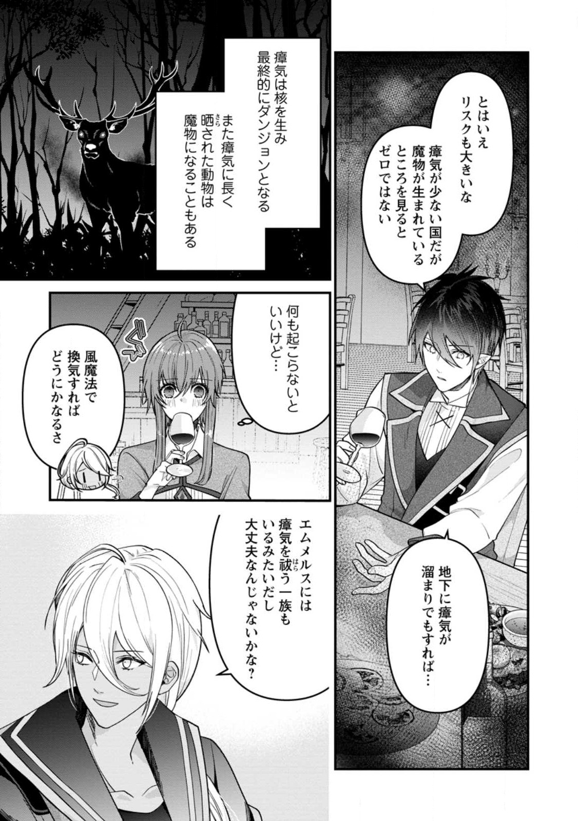 WATASHI, SEIJO JAARIMASEN KARA - raw - Chapter 24.2 - https://jpdd.ccdd.to/JPDD/watashiseijojaarimasenkara/245817/uxvn0mog34g.jpg