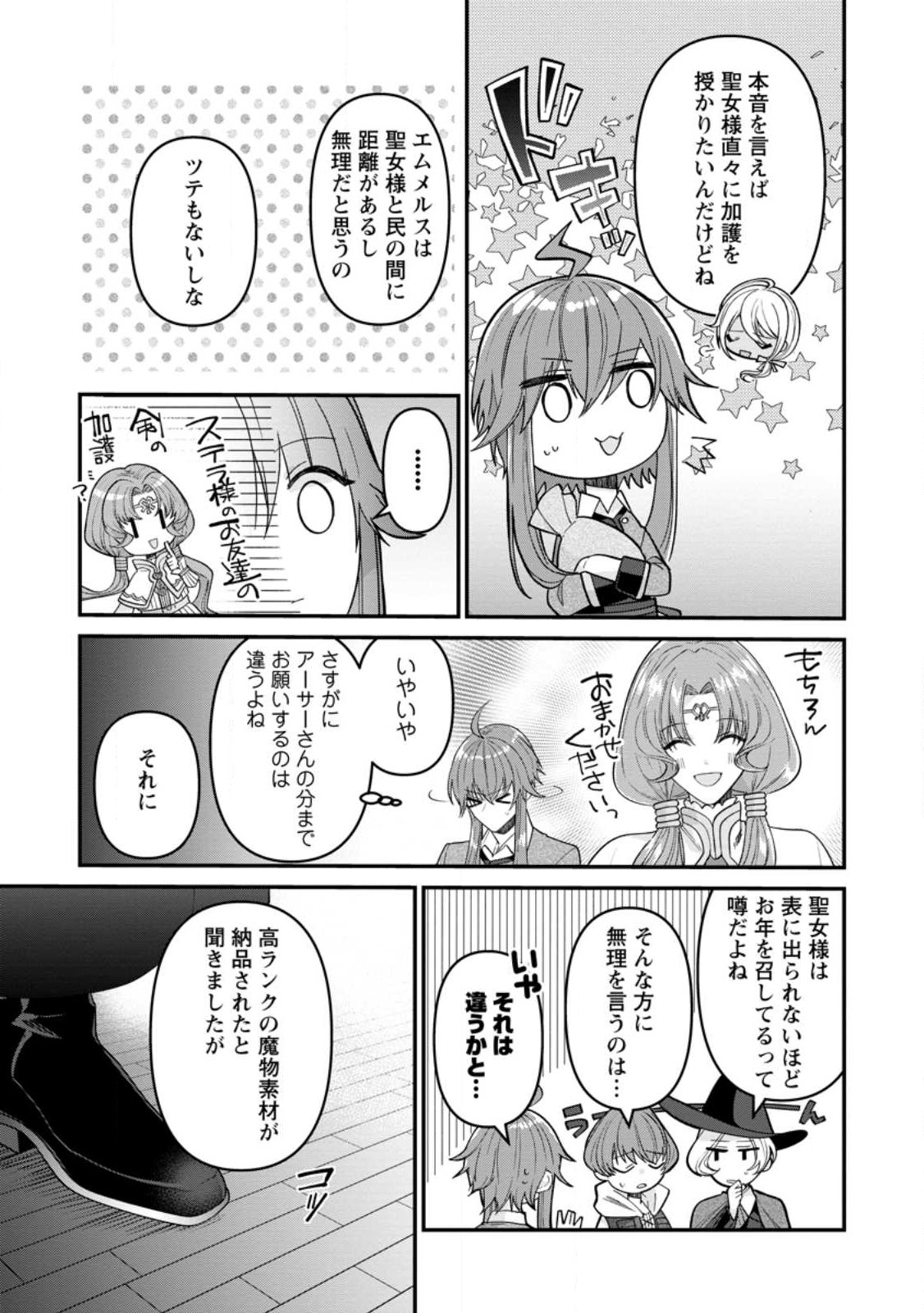 WATASHI, SEIJO JAARIMASEN KARA - raw - Chapter 24.2 - https://jpdd.ccdd.to/JPDD/watashiseijojaarimasenkara/245817/zn0okwtfxm3.jpg