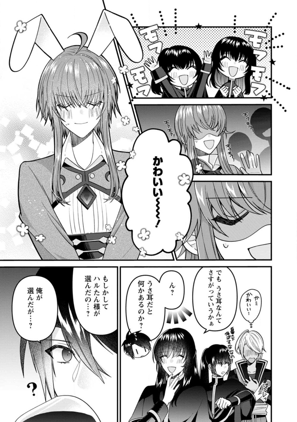 WATASHI, SEIJO JAARIMASEN KARA - raw - Chapter 24.3 - https://jpdd.ccdd.to/JPDD/watashiseijojaarimasenkara/246818/204axn5w32h.jpg
