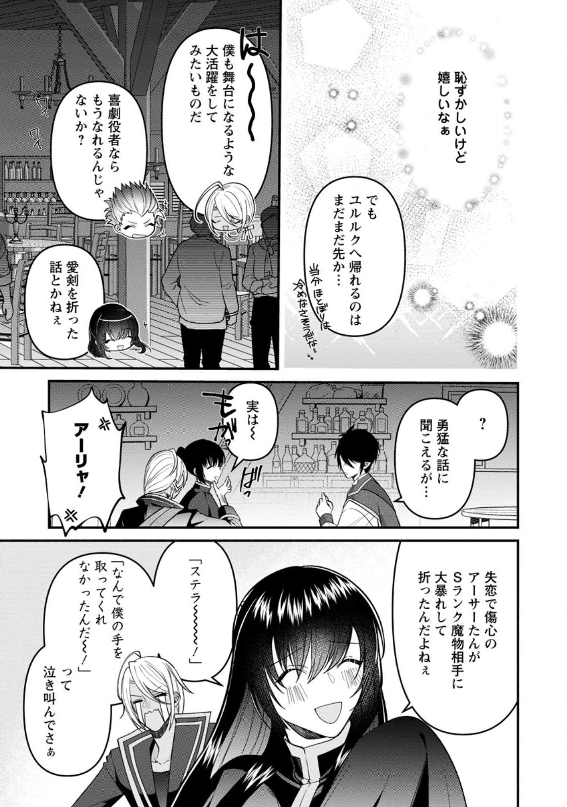 WATASHI, SEIJO JAARIMASEN KARA - raw - Chapter 24.3 - https://jpdd.ccdd.to/JPDD/watashiseijojaarimasenkara/246818/4zbo2zfv3yx.jpg