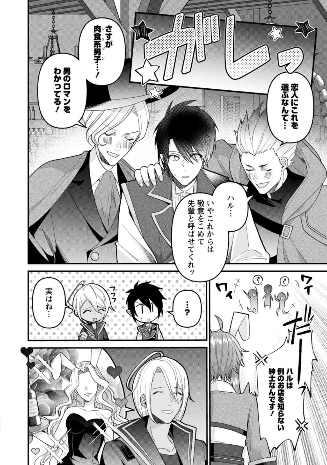 WATASHI, SEIJO JAARIMASEN KARA - raw - Chapter 24.3 - https://jpdd.ccdd.to/JPDD/watashiseijojaarimasenkara/246818/c2affx43nex.jpg
