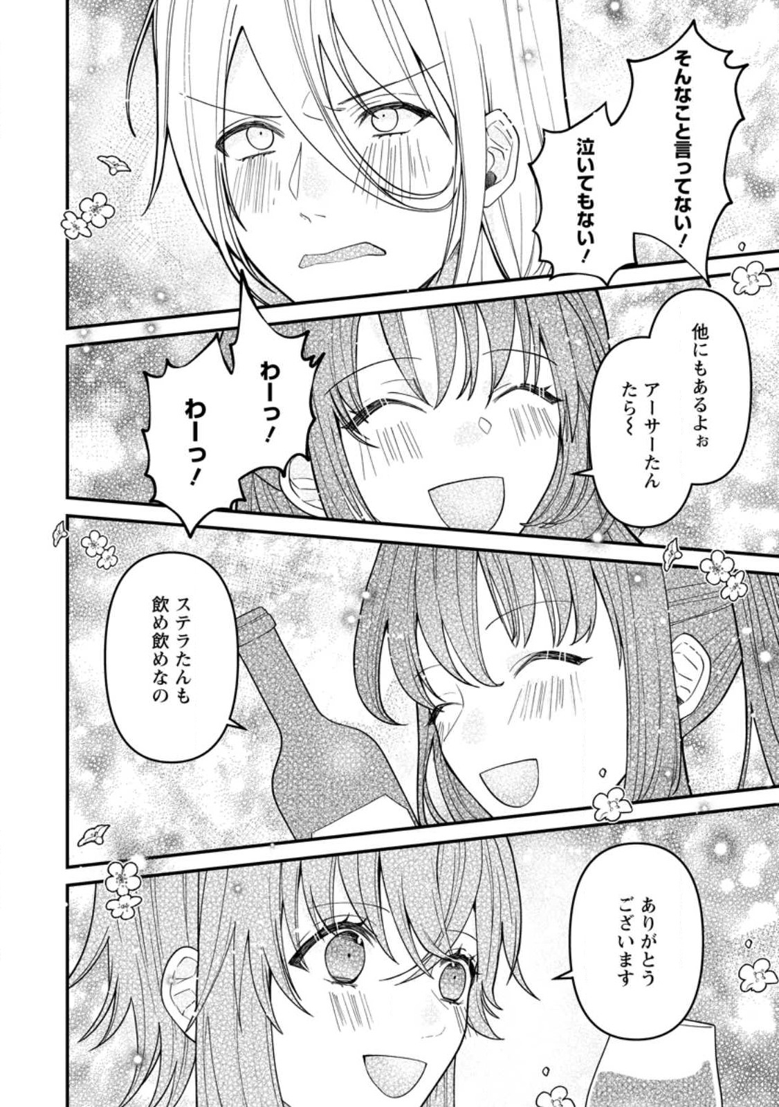 WATASHI, SEIJO JAARIMASEN KARA - raw - Chapter 24.3 - https://jpdd.ccdd.to/JPDD/watashiseijojaarimasenkara/246818/dugzox2npg1.jpg