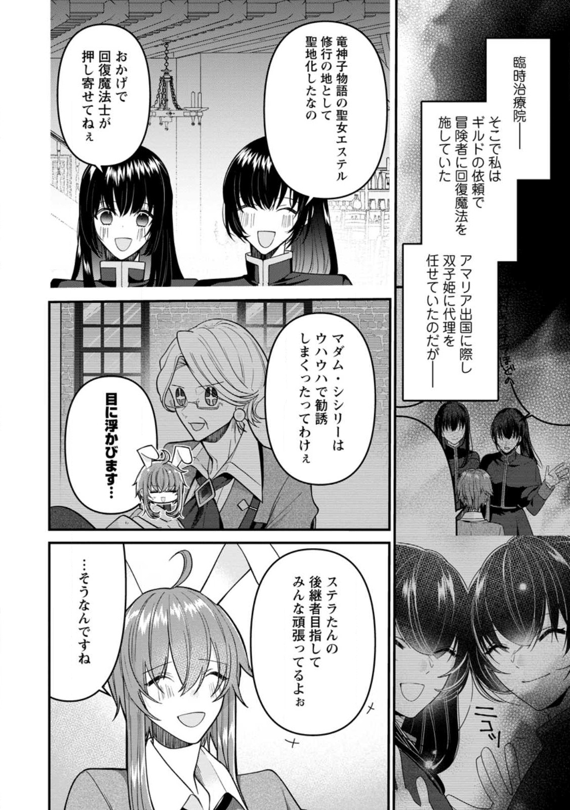 WATASHI, SEIJO JAARIMASEN KARA - raw - Chapter 24.3 - https://jpdd.ccdd.to/JPDD/watashiseijojaarimasenkara/246818/ri53z4tcbpz.jpg