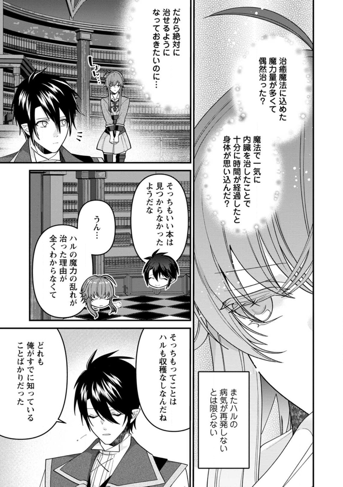 WATASHI, SEIJO JAARIMASEN KARA - raw - Chapter 25.1 - https://jpdd.ccdd.to/JPDD/watashiseijojaarimasenkara/248720/aoxbi1auxah.jpg