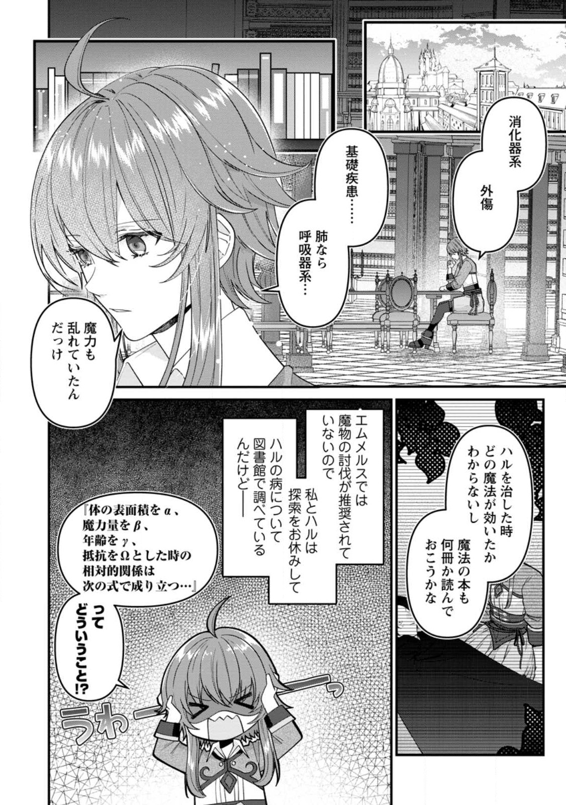 WATASHI, SEIJO JAARIMASEN KARA - raw - Chapter 25.1 - https://jpdd.ccdd.to/JPDD/watashiseijojaarimasenkara/248720/egpr40ugprq.jpg