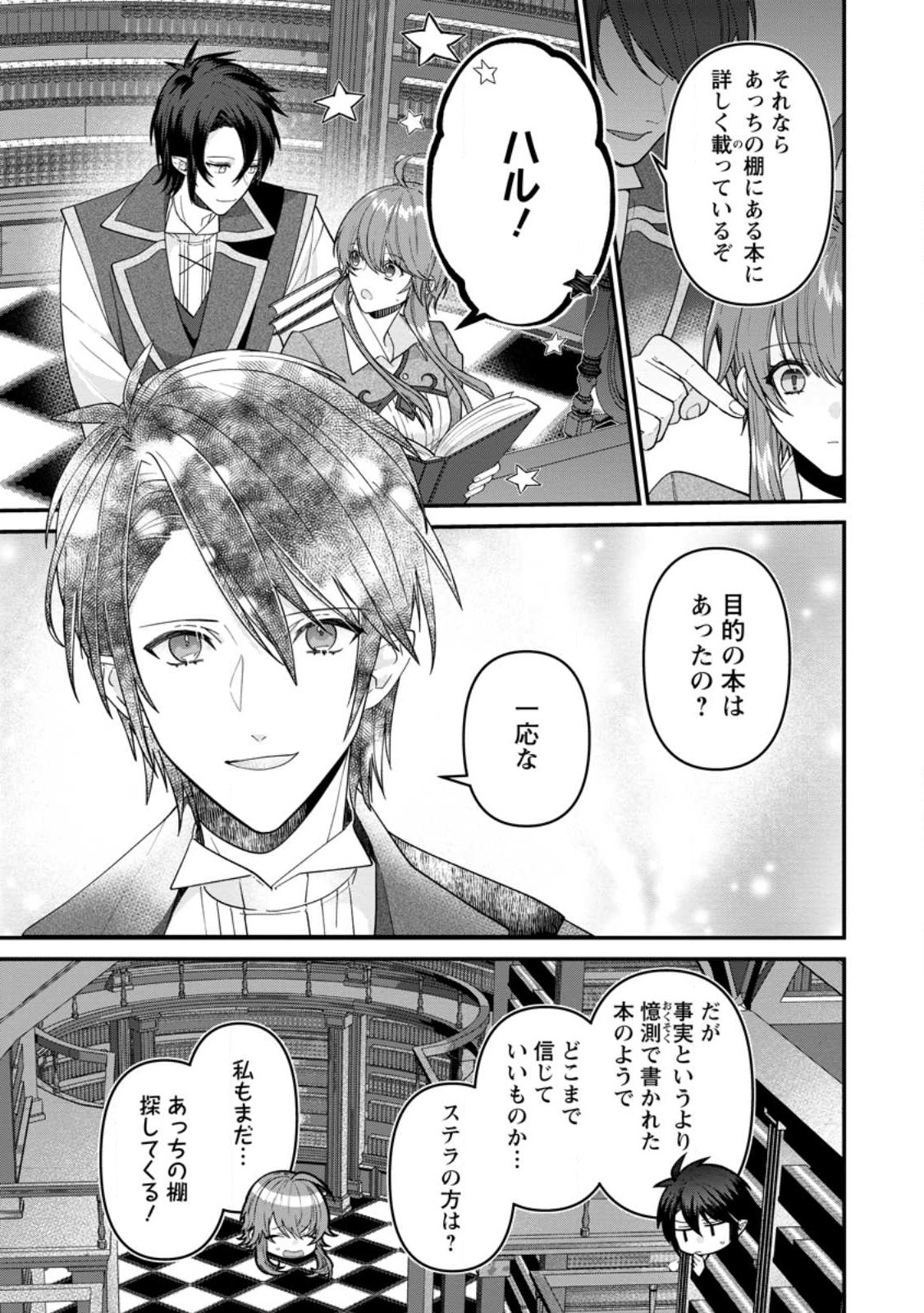 WATASHI, SEIJO JAARIMASEN KARA - raw - Chapter 25.1 - https://jpdd.ccdd.to/JPDD/watashiseijojaarimasenkara/248720/f1hxmlynnnr.jpg