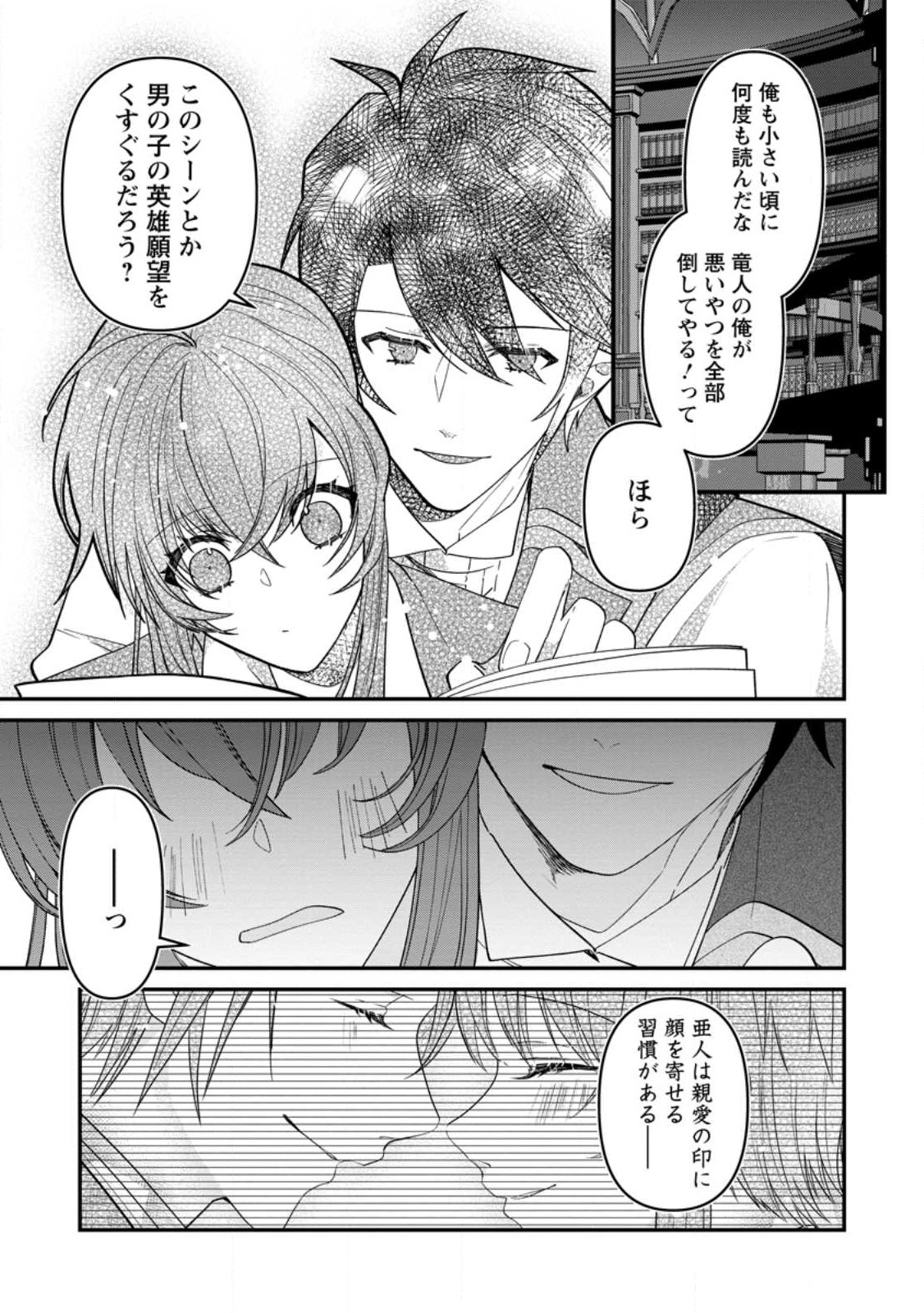 WATASHI, SEIJO JAARIMASEN KARA - raw - Chapter 25.1 - https://jpdd.ccdd.to/JPDD/watashiseijojaarimasenkara/248720/kpelv5lnsu4.jpg