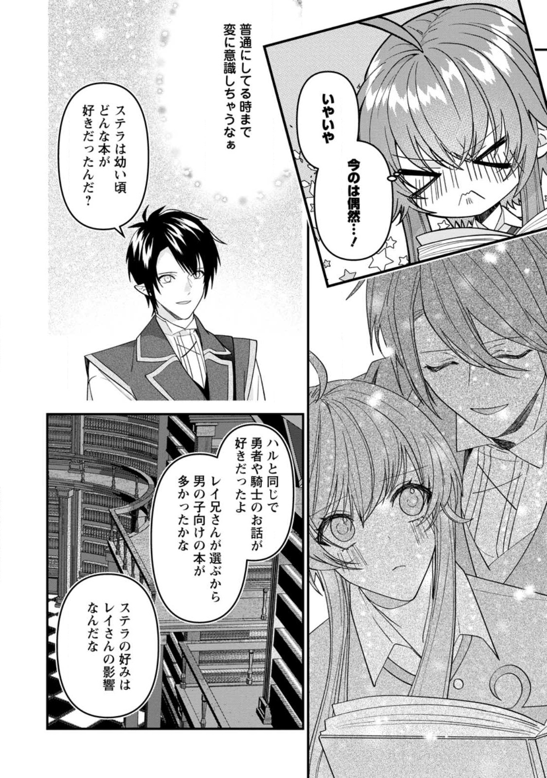 WATASHI, SEIJO JAARIMASEN KARA - raw - Chapter 25.1 - https://jpdd.ccdd.to/JPDD/watashiseijojaarimasenkara/248720/souwiwjpvlj.jpg