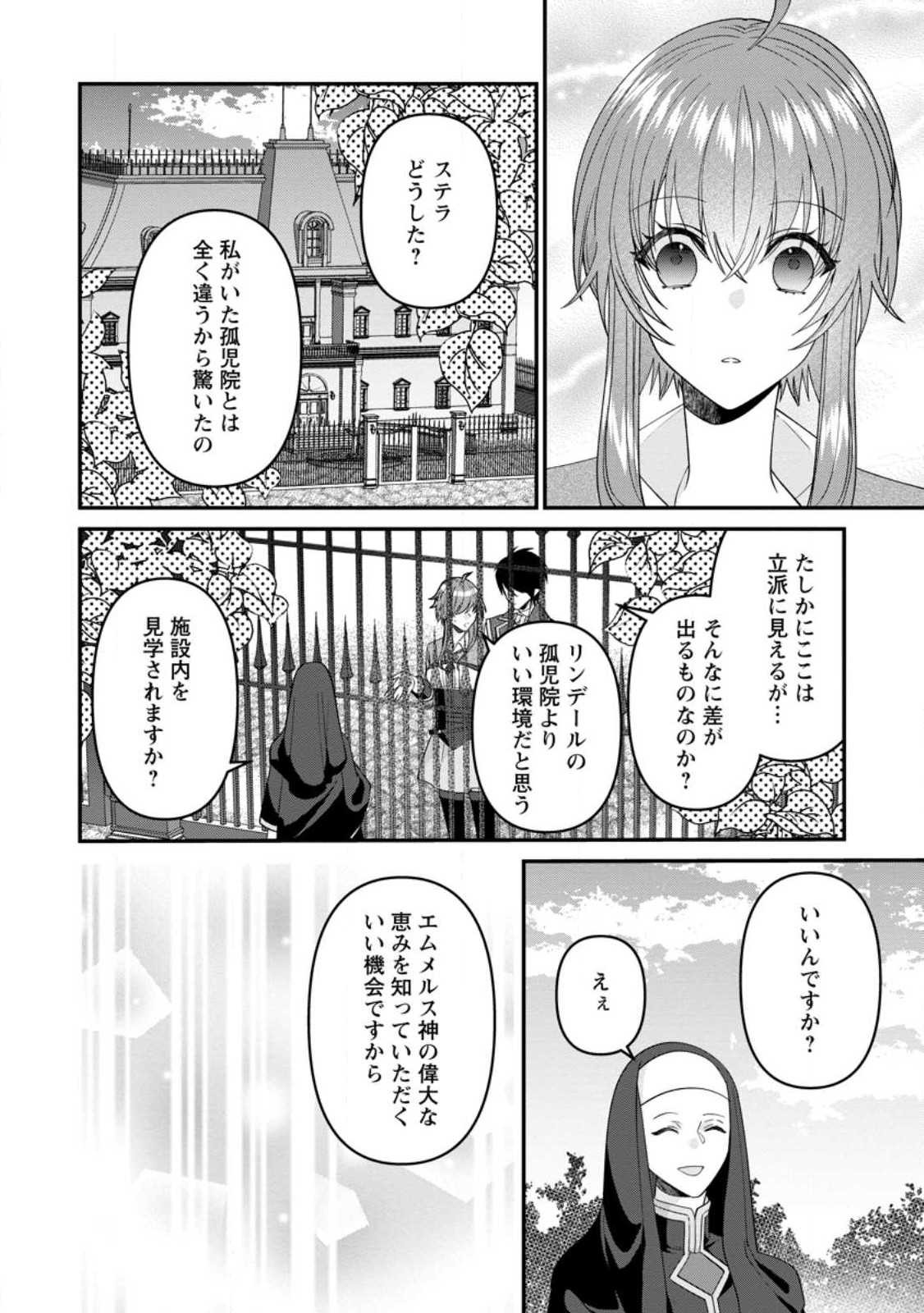 WATASHI, SEIJO JAARIMASEN KARA - raw - Chapter 25.1 - https://jpdd.ccdd.to/JPDD/watashiseijojaarimasenkara/248720/zfi0d40xahk.jpg