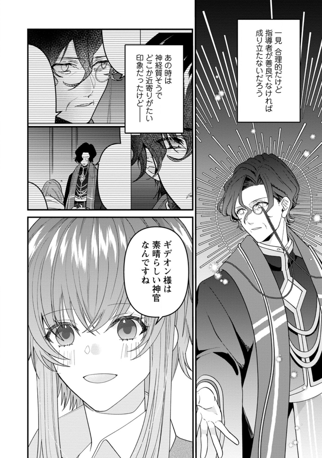 WATASHI, SEIJO JAARIMASEN KARA - raw - Chapter 25.2 - https://jpdd.ccdd.to/JPDD/watashiseijojaarimasenkara/250640/fnoxhiam2kf.jpg