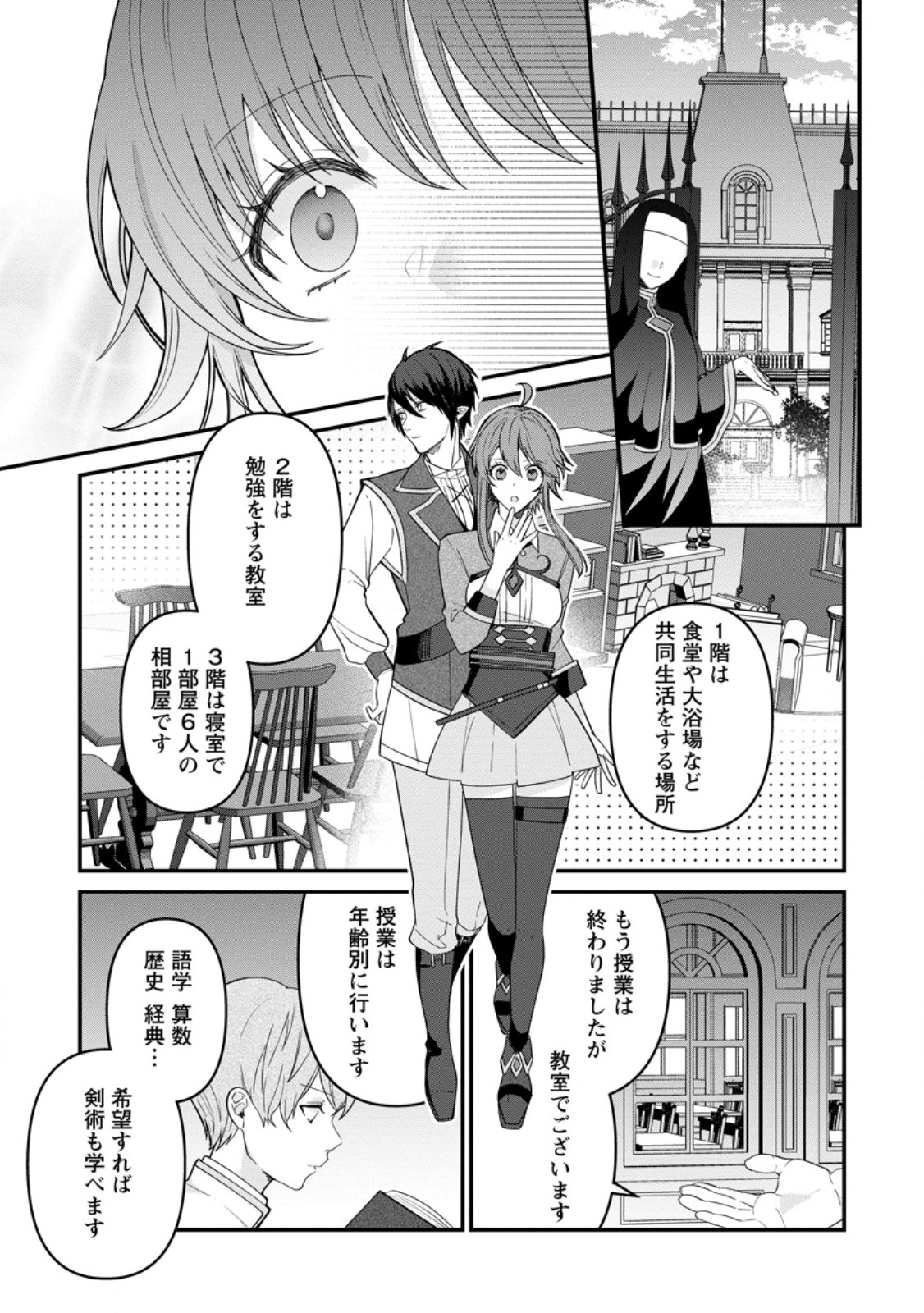WATASHI, SEIJO JAARIMASEN KARA - raw - Chapter 25.2 - https://jpdd.ccdd.to/JPDD/watashiseijojaarimasenkara/250640/h2c4bebehbf.jpg