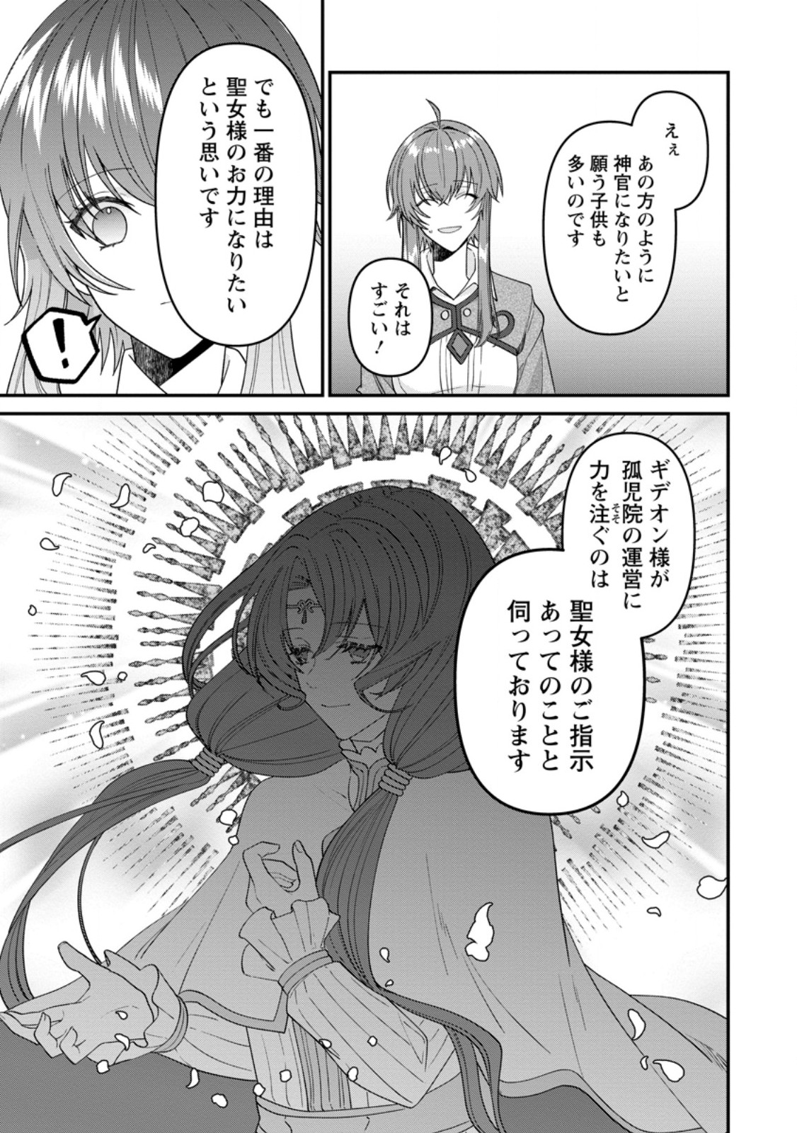 WATASHI, SEIJO JAARIMASEN KARA - raw - Chapter 25.2 - https://jpdd.ccdd.to/JPDD/watashiseijojaarimasenkara/250640/u1wy3r1vkzz.jpg