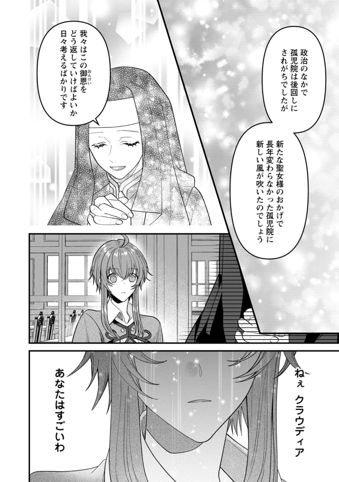 WATASHI, SEIJO JAARIMASEN KARA - raw - Chapter 25.2 - https://jpdd.ccdd.to/JPDD/watashiseijojaarimasenkara/250640/w1ybkursdno.jpg