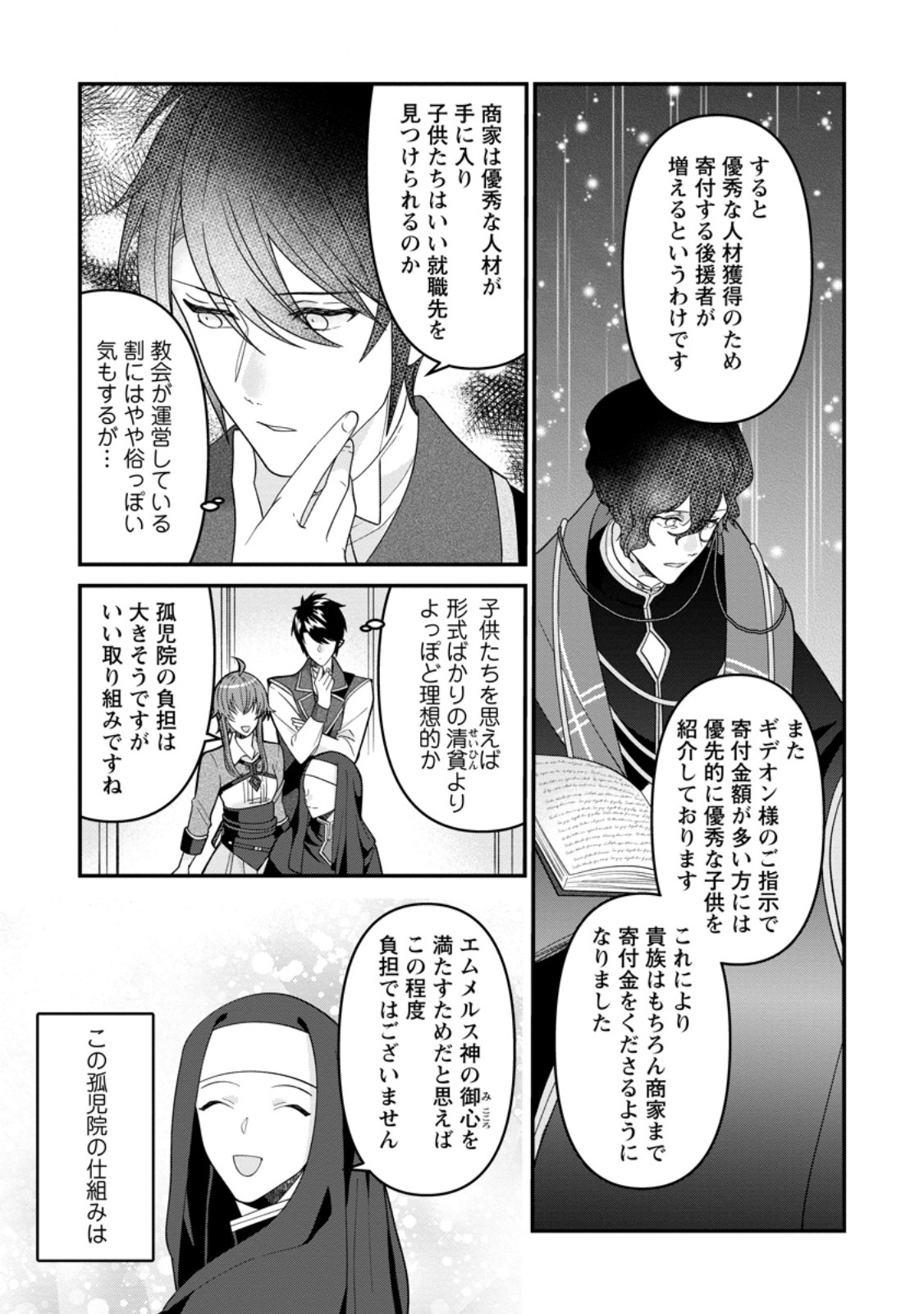 WATASHI, SEIJO JAARIMASEN KARA - raw - Chapter 25.2 - https://jpdd.ccdd.to/JPDD/watashiseijojaarimasenkara/250640/xzks5iszeur.jpg
