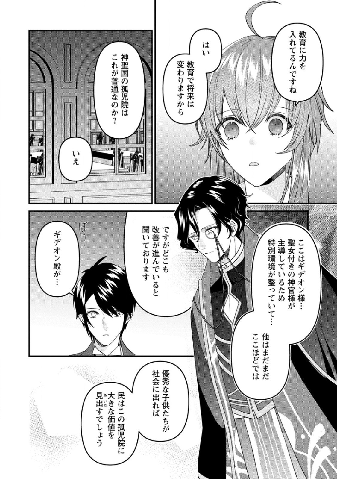 WATASHI, SEIJO JAARIMASEN KARA - raw - Chapter 25.2 - https://jpdd.ccdd.to/JPDD/watashiseijojaarimasenkara/250640/ym12xmiixia.jpg