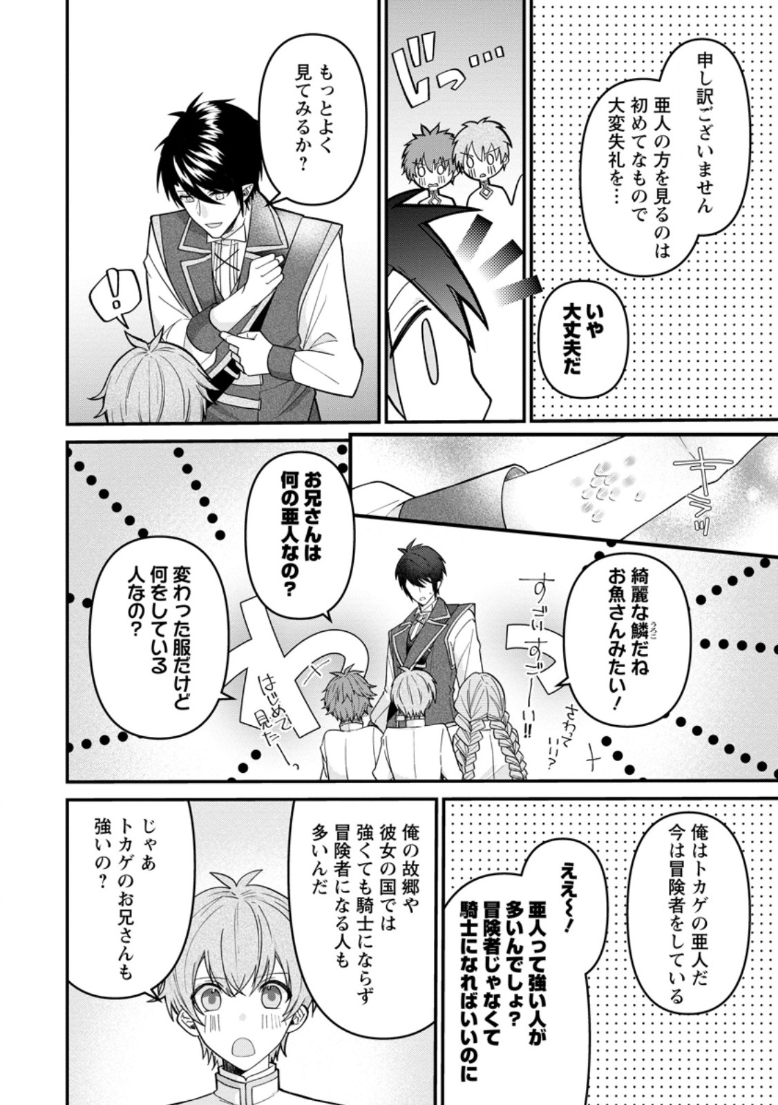 WATASHI, SEIJO JAARIMASEN KARA - raw - Chapter 25.2 - https://jpdd.ccdd.to/JPDD/watashiseijojaarimasenkara/250640/znxh1qiia0z.jpg