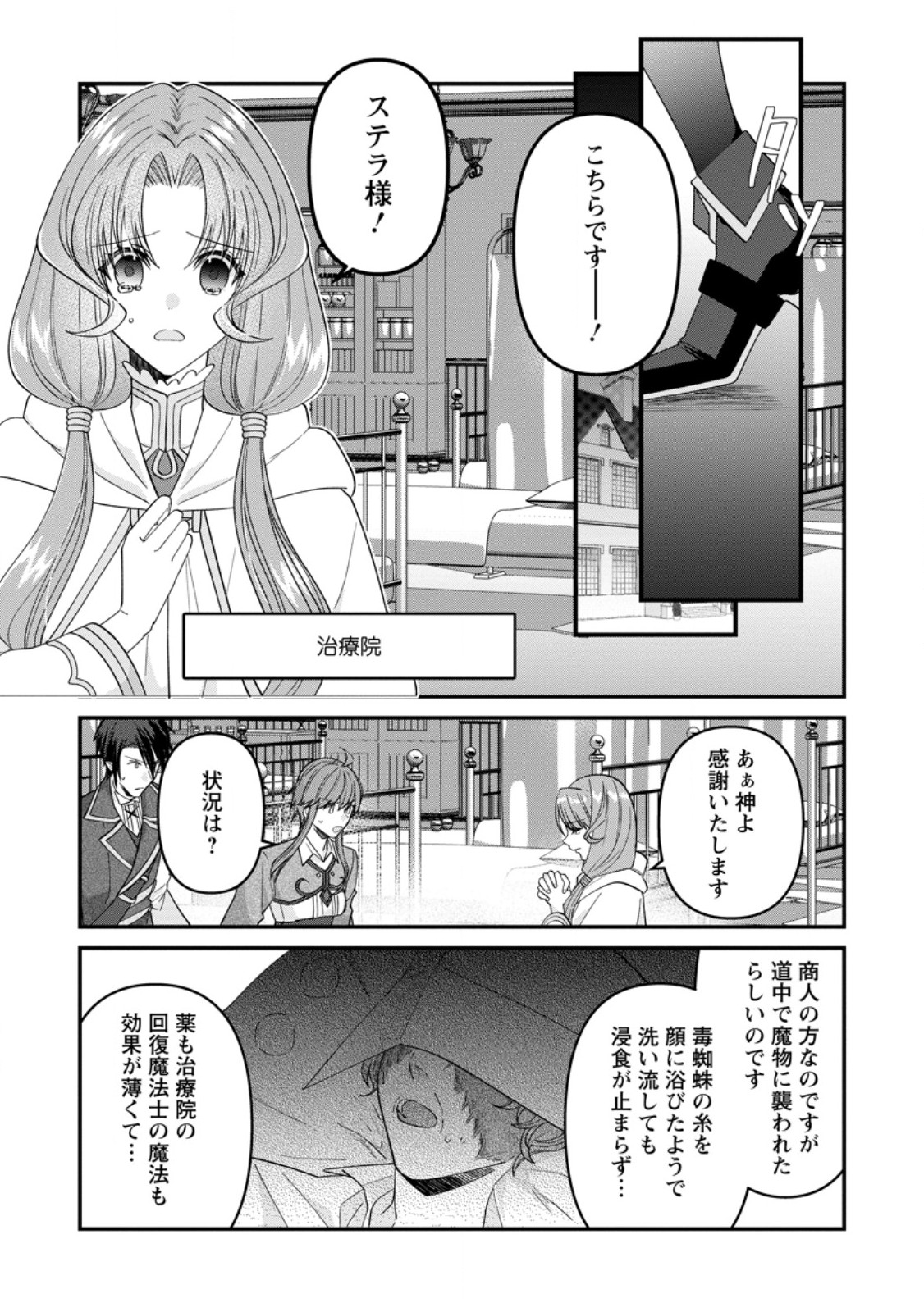 WATASHI, SEIJO JAARIMASEN KARA - raw - Chapter 25.3 - https://jpdd.ccdd.to/JPDD/watashiseijojaarimasenkara/252348/1h4lnty1sto.jpg