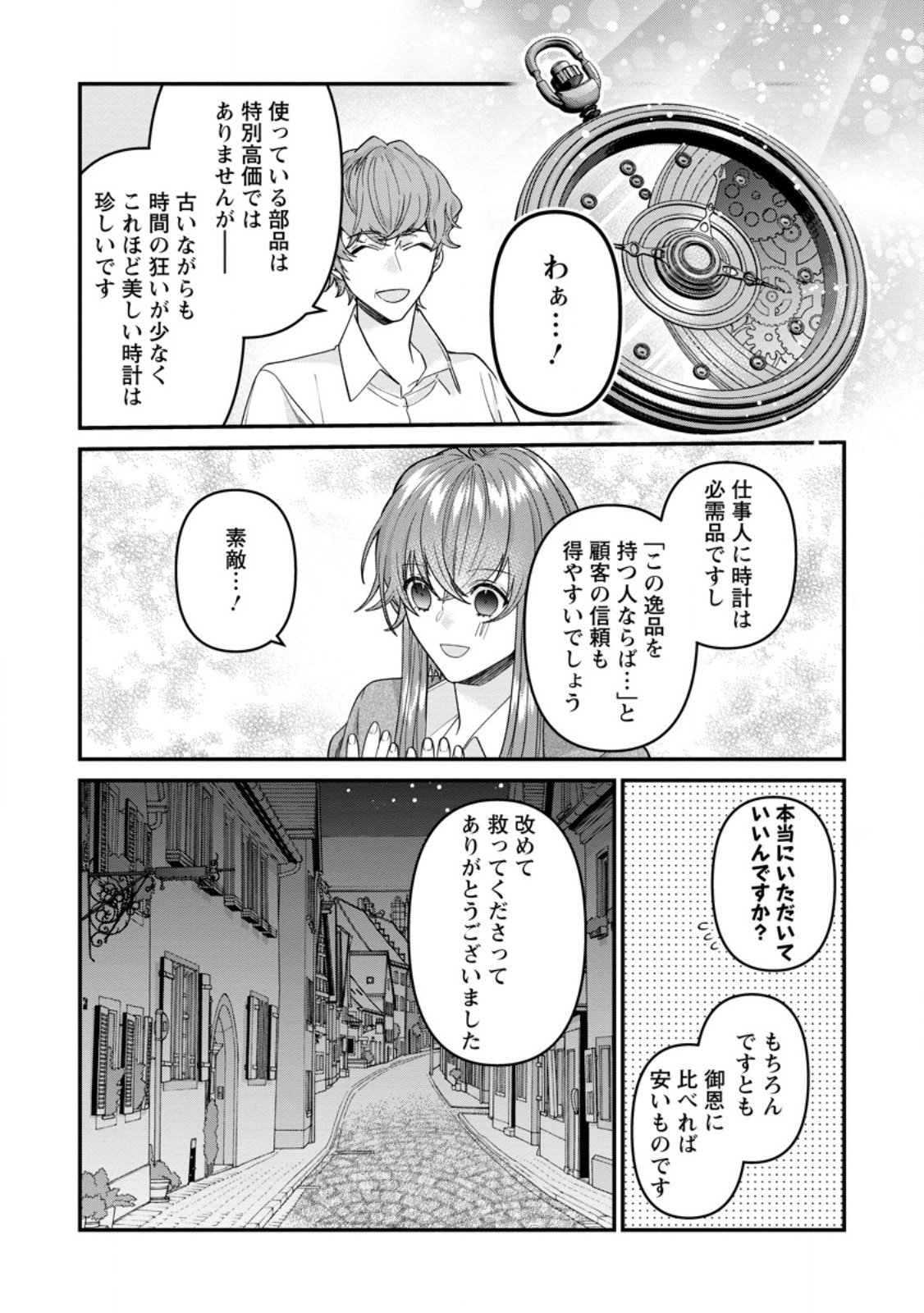 WATASHI, SEIJO JAARIMASEN KARA - raw - Chapter 25.3 - https://jpdd.ccdd.to/JPDD/watashiseijojaarimasenkara/252348/5oyuepjmoeb.jpg