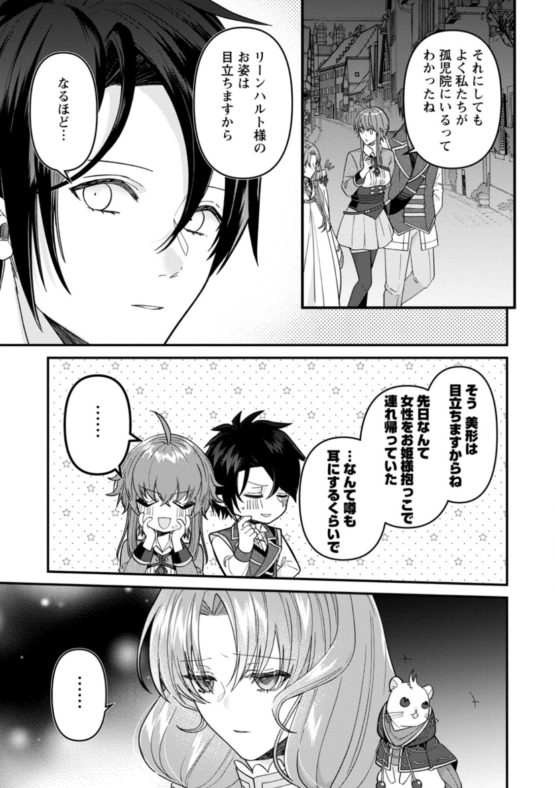 WATASHI, SEIJO JAARIMASEN KARA - raw - Chapter 25.3 - https://jpdd.ccdd.to/JPDD/watashiseijojaarimasenkara/252348/azp101zkjtp.jpg