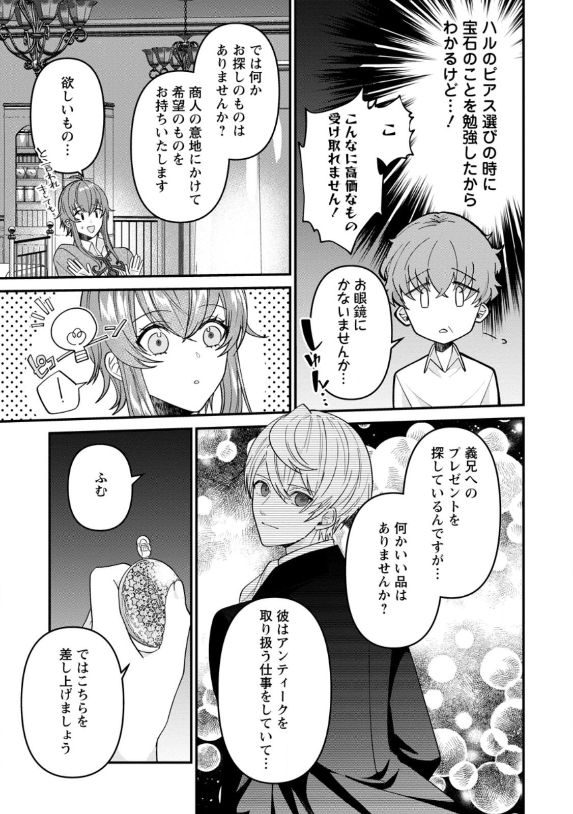 WATASHI, SEIJO JAARIMASEN KARA - raw - Chapter 25.3 - https://jpdd.ccdd.to/JPDD/watashiseijojaarimasenkara/252348/b1uachocvw3.jpg