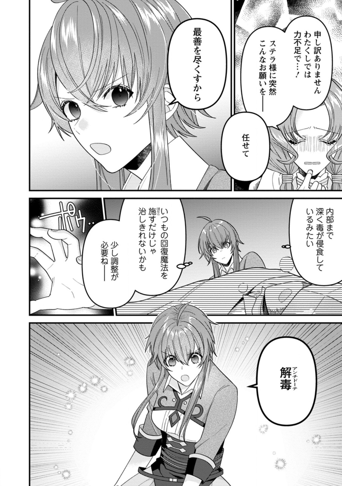 WATASHI, SEIJO JAARIMASEN KARA - raw - Chapter 25.3 - https://jpdd.ccdd.to/JPDD/watashiseijojaarimasenkara/252348/gpx1mx2e3yc.jpg