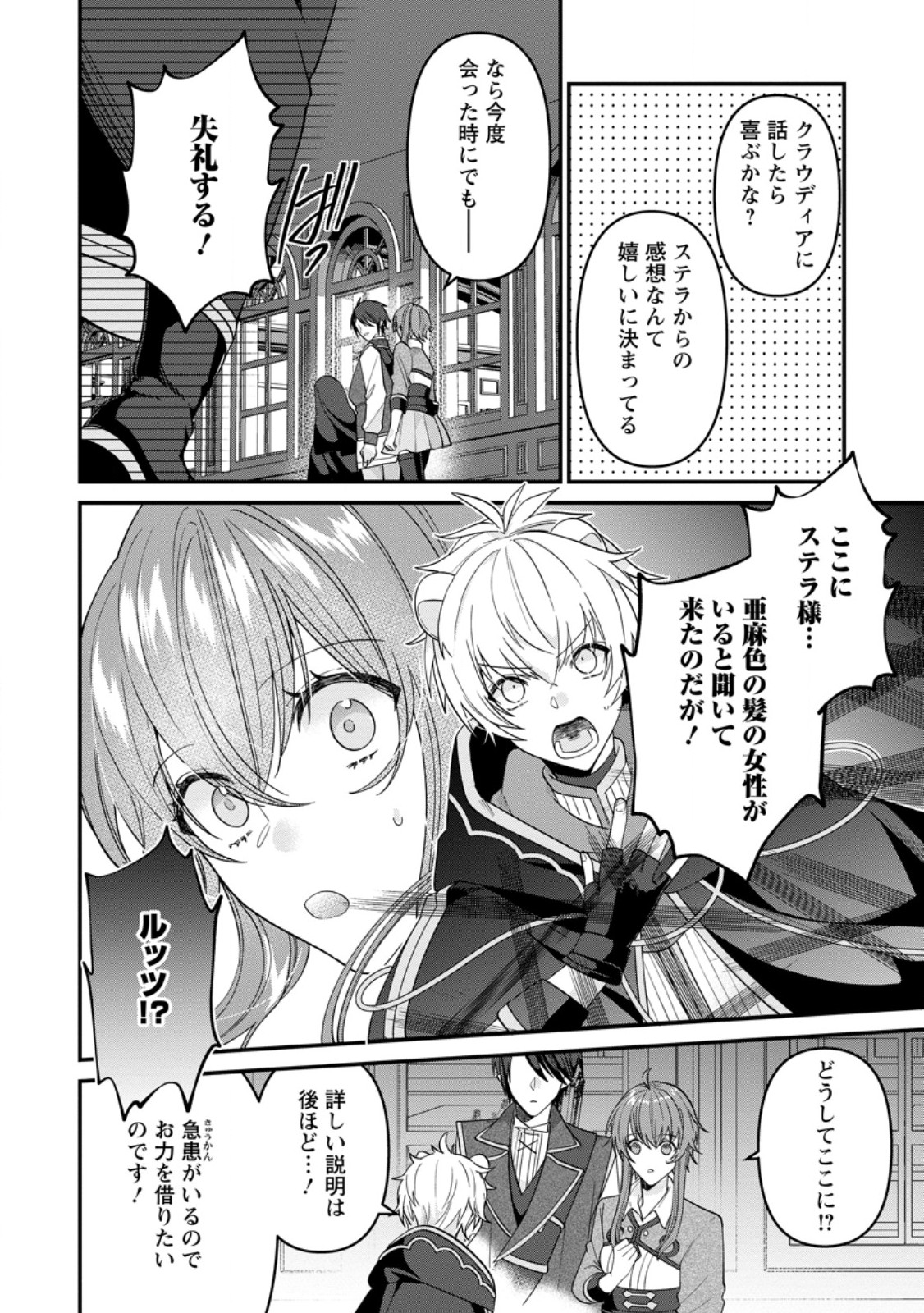 WATASHI, SEIJO JAARIMASEN KARA - raw - Chapter 25.3 - https://jpdd.ccdd.to/JPDD/watashiseijojaarimasenkara/252348/jp20ud3sj3r.jpg