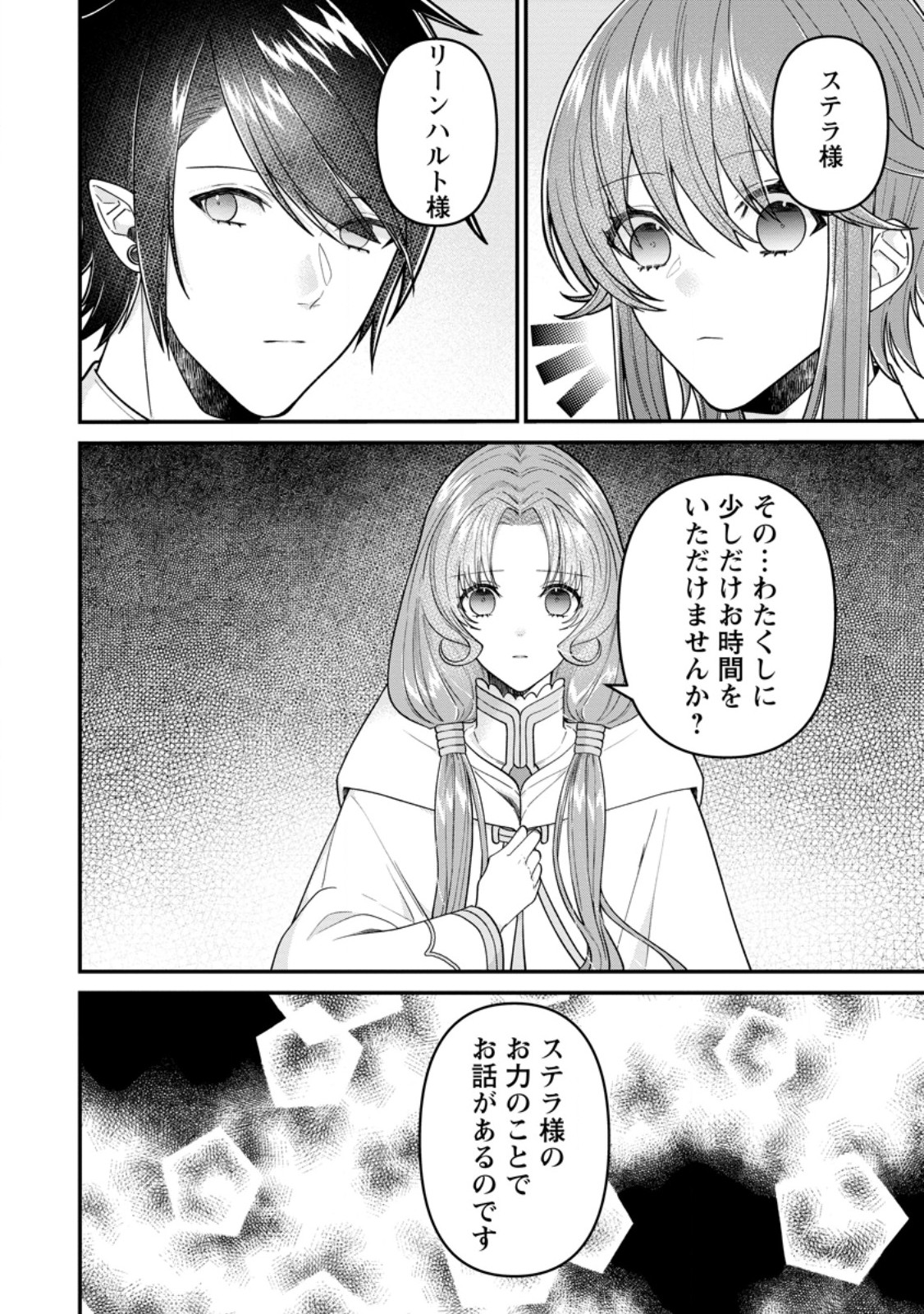 WATASHI, SEIJO JAARIMASEN KARA - raw - Chapter 25.3 - https://jpdd.ccdd.to/JPDD/watashiseijojaarimasenkara/252348/p51mphph1yn.jpg