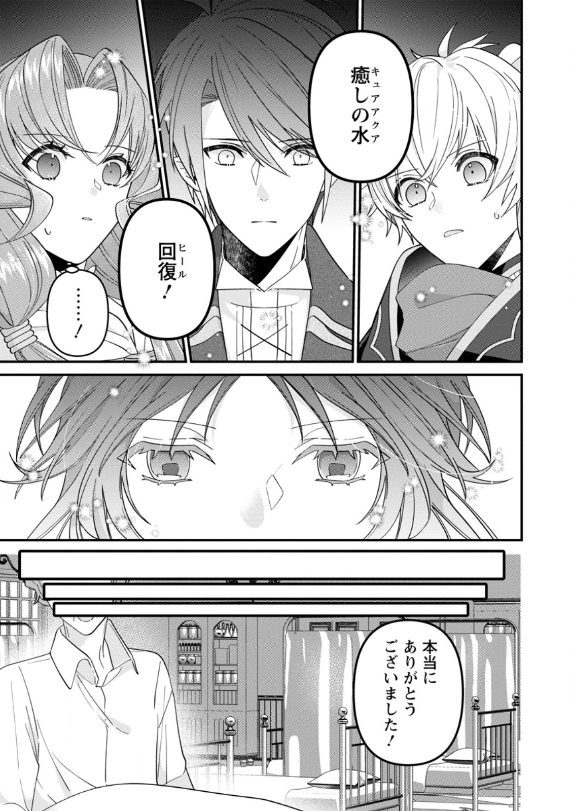 WATASHI, SEIJO JAARIMASEN KARA - raw - Chapter 25.3 - https://jpdd.ccdd.to/JPDD/watashiseijojaarimasenkara/252348/vpyzczxjq1y.jpg