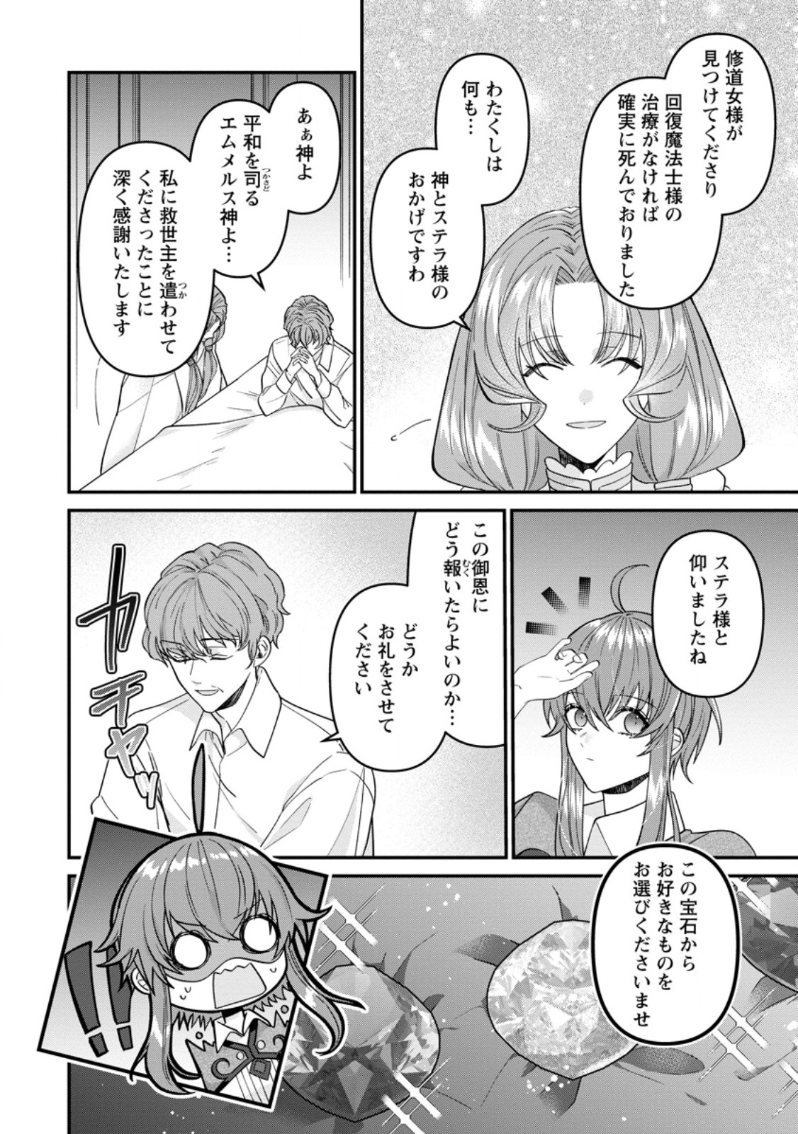 WATASHI, SEIJO JAARIMASEN KARA - raw - Chapter 25.3 - https://jpdd.ccdd.to/JPDD/watashiseijojaarimasenkara/252348/wb5cniuzr2i.jpg
