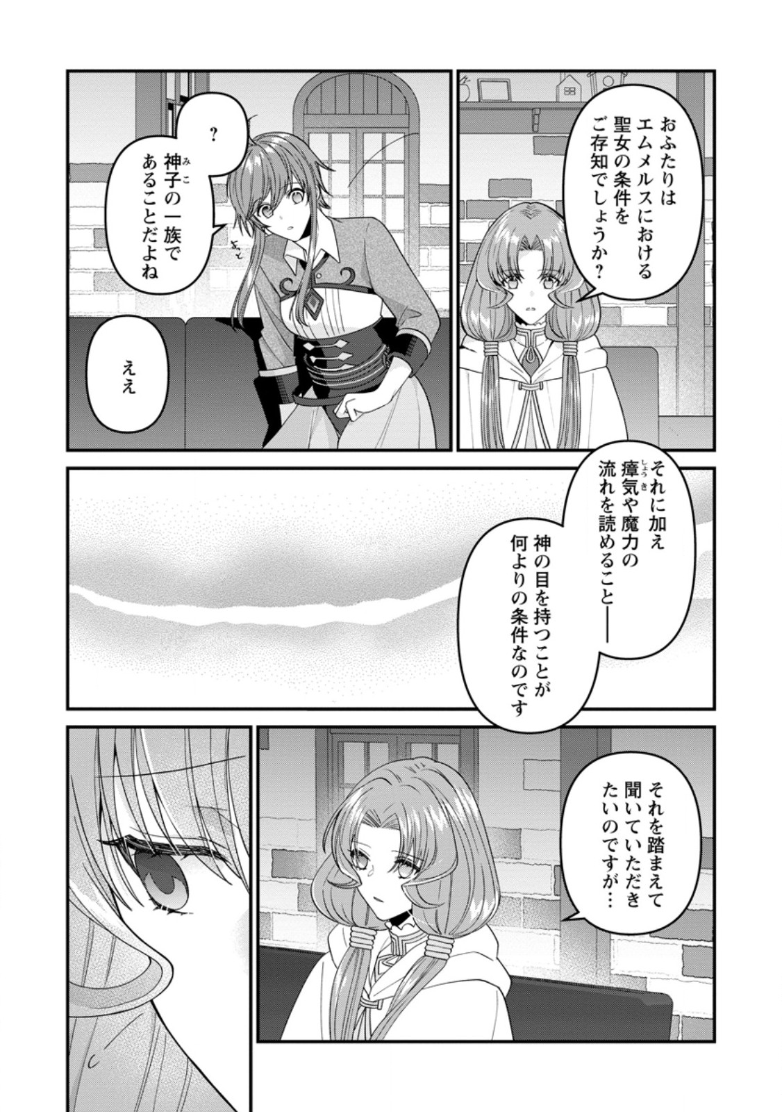 WATASHI, SEIJO JAARIMASEN KARA - raw - Chapter 26.1 - https://jpdd.ccdd.to/JPDD/watashiseijojaarimasenkara/254355/2xnyudv5x4h.jpg