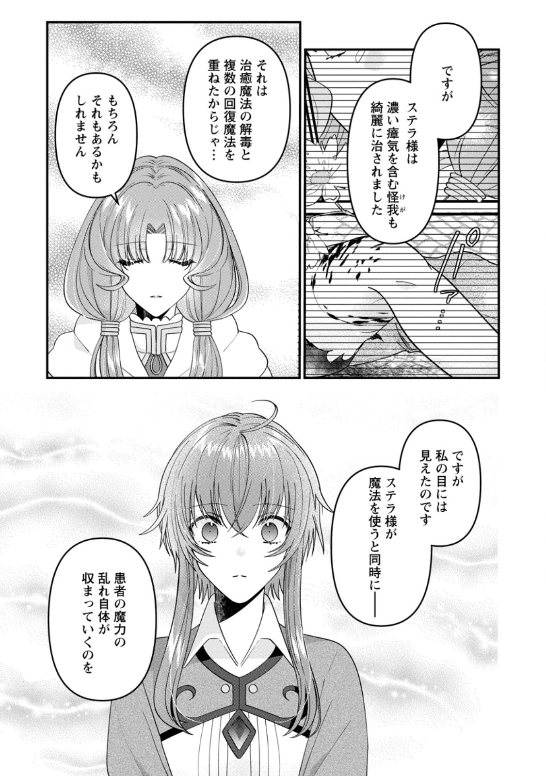 WATASHI, SEIJO JAARIMASEN KARA - raw - Chapter 26.1 - https://jpdd.ccdd.to/JPDD/watashiseijojaarimasenkara/254355/3apkawyhhn0.jpg