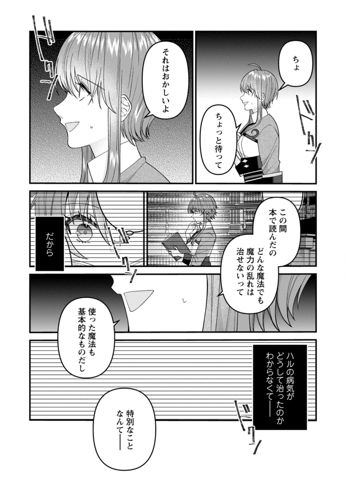 WATASHI, SEIJO JAARIMASEN KARA - raw - Chapter 26.1 - https://jpdd.ccdd.to/JPDD/watashiseijojaarimasenkara/254355/bzw1sk0b5as.jpg