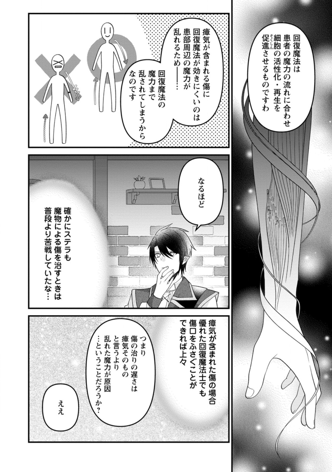 WATASHI, SEIJO JAARIMASEN KARA - raw - Chapter 26.1 - https://jpdd.ccdd.to/JPDD/watashiseijojaarimasenkara/254355/ekwcwxqjypi.jpg