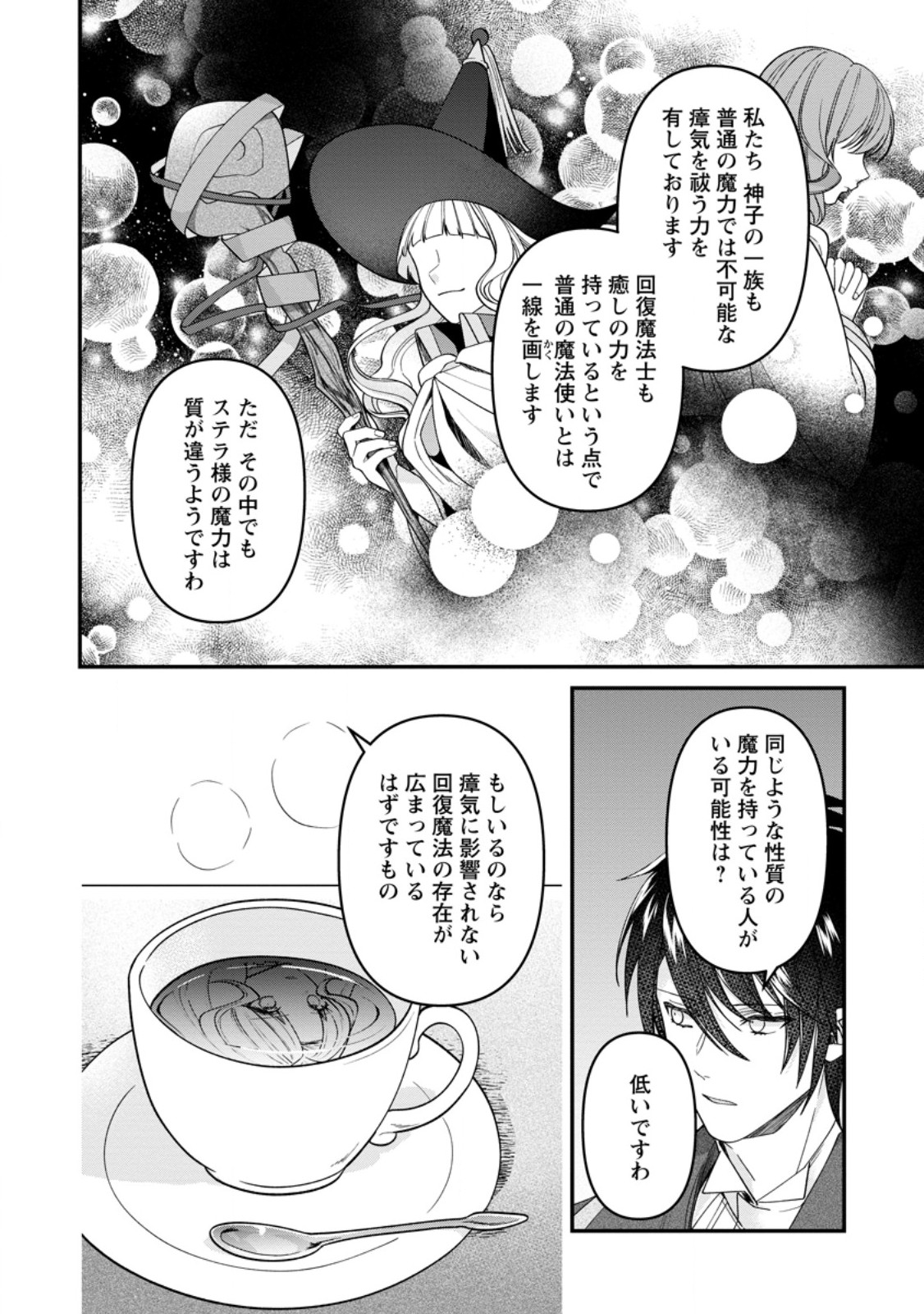 WATASHI, SEIJO JAARIMASEN KARA - raw - Chapter 26.1 - https://jpdd.ccdd.to/JPDD/watashiseijojaarimasenkara/254355/od3bta234nt.jpg