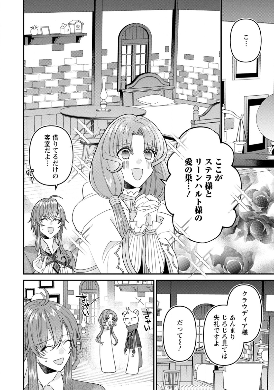 WATASHI, SEIJO JAARIMASEN KARA - raw - Chapter 26.1 - https://jpdd.ccdd.to/JPDD/watashiseijojaarimasenkara/254355/p23lk34bl0p.jpg