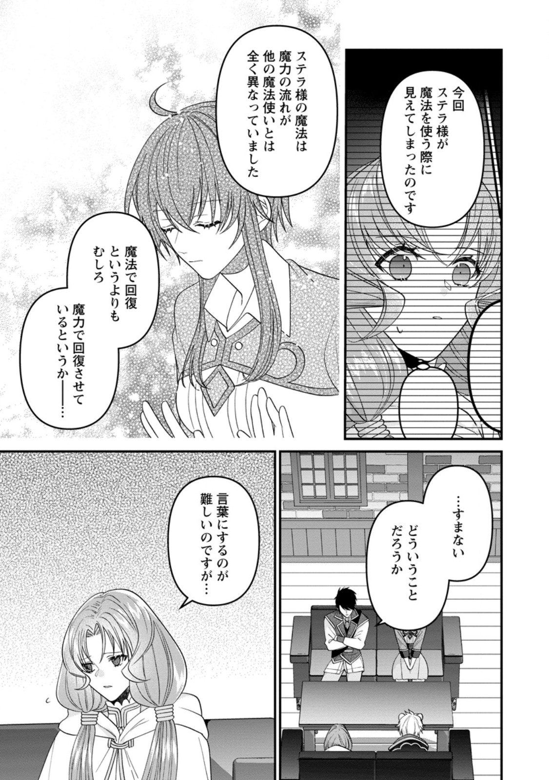 WATASHI, SEIJO JAARIMASEN KARA - raw - Chapter 26.1 - https://jpdd.ccdd.to/JPDD/watashiseijojaarimasenkara/254355/t3ap3m4tehu.jpg