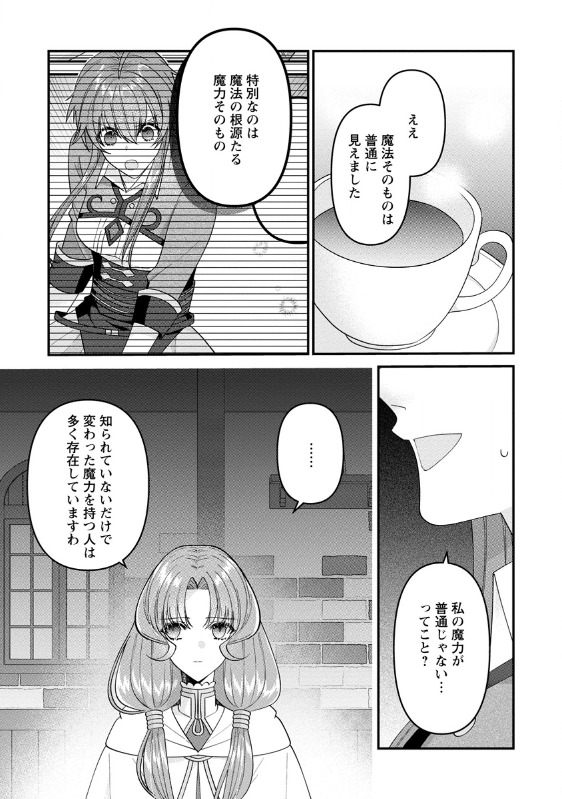 WATASHI, SEIJO JAARIMASEN KARA - raw - Chapter 26.1 - https://jpdd.ccdd.to/JPDD/watashiseijojaarimasenkara/254355/tra31vssx5t.jpg